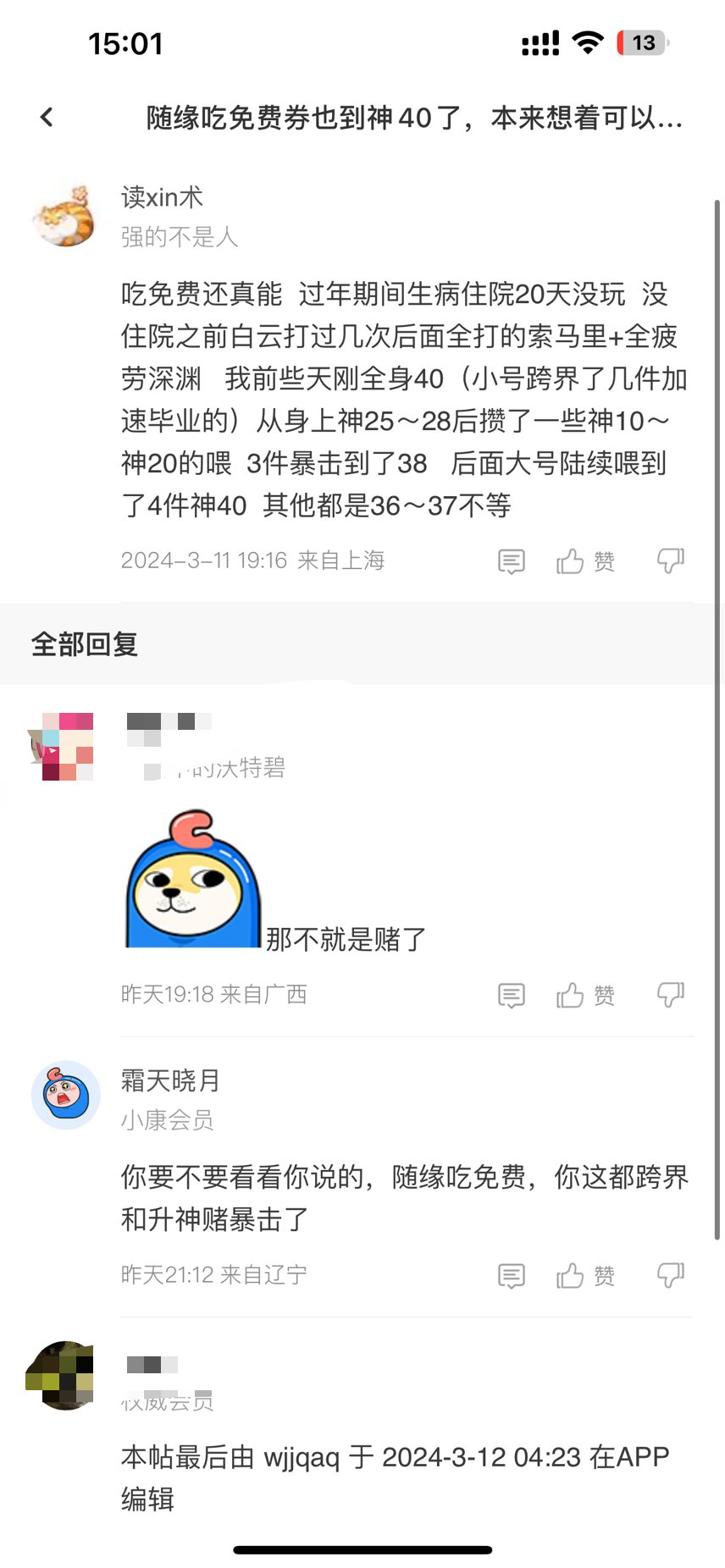 说不过就拉黑？还好意思说自己说话随和3