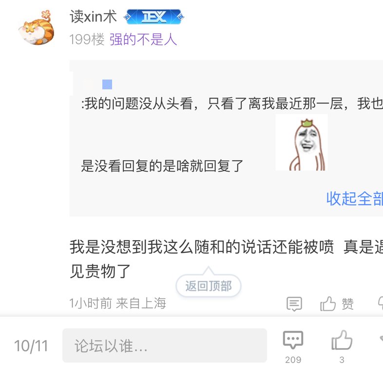 说不过就拉黑？还好意思说自己说话随和6