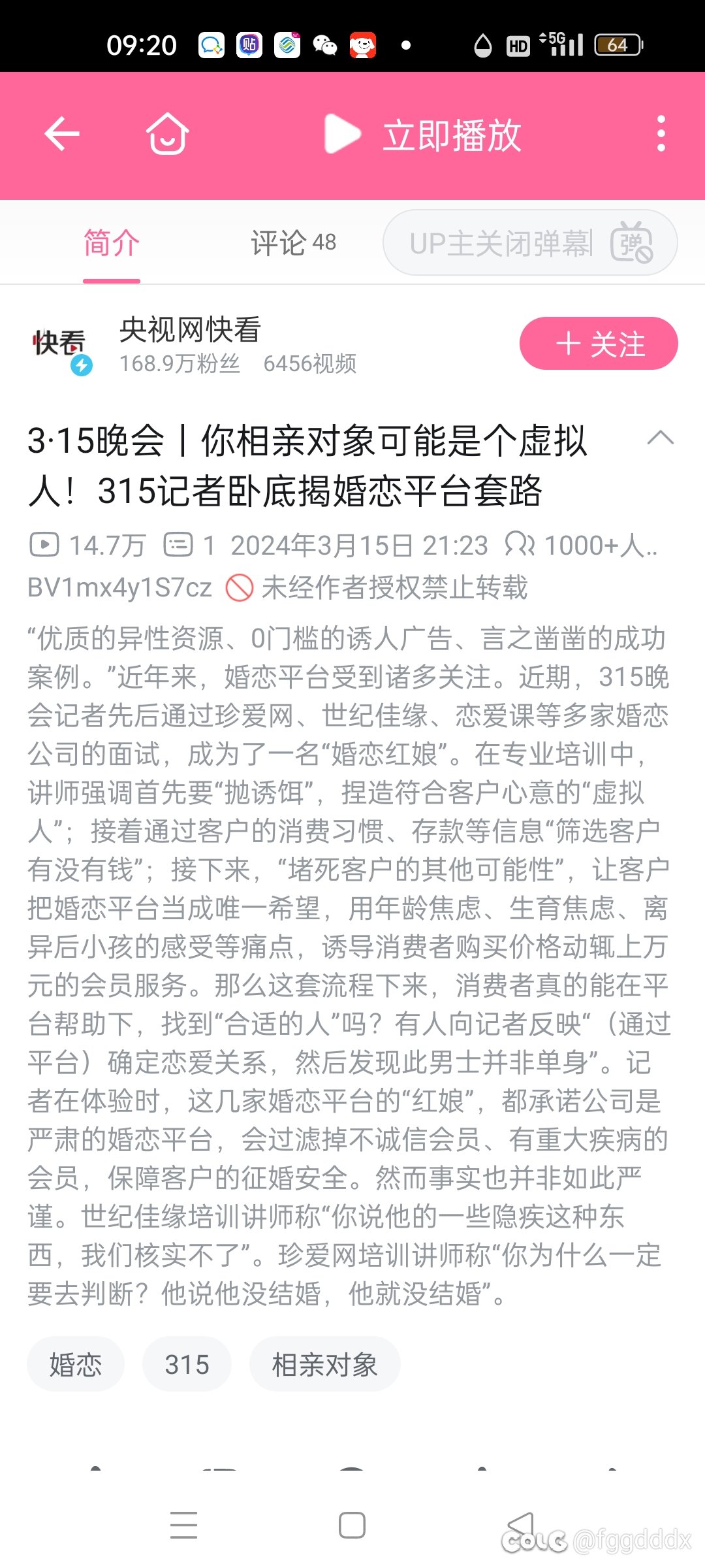 婚恋平台诈骗被爆光了，我才交的钱，有没有去过相亲平台的兄弟说下这个相亲靠谱吗？1