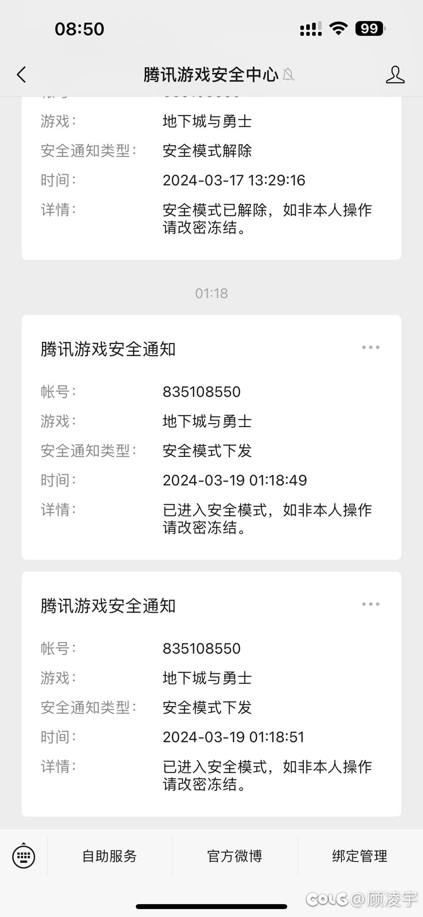 用事实证明异地登陆保护有用1
