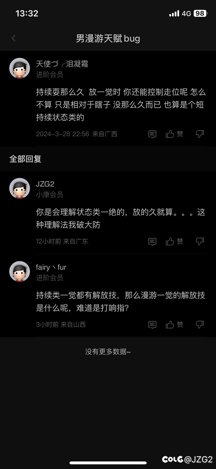 问就是状态技能，回复就拉黑1