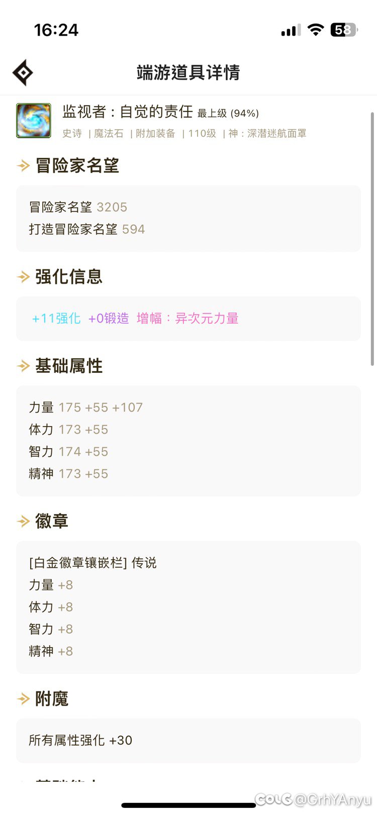 这就是普通玩家的大号了，全身40能过6.1吗4