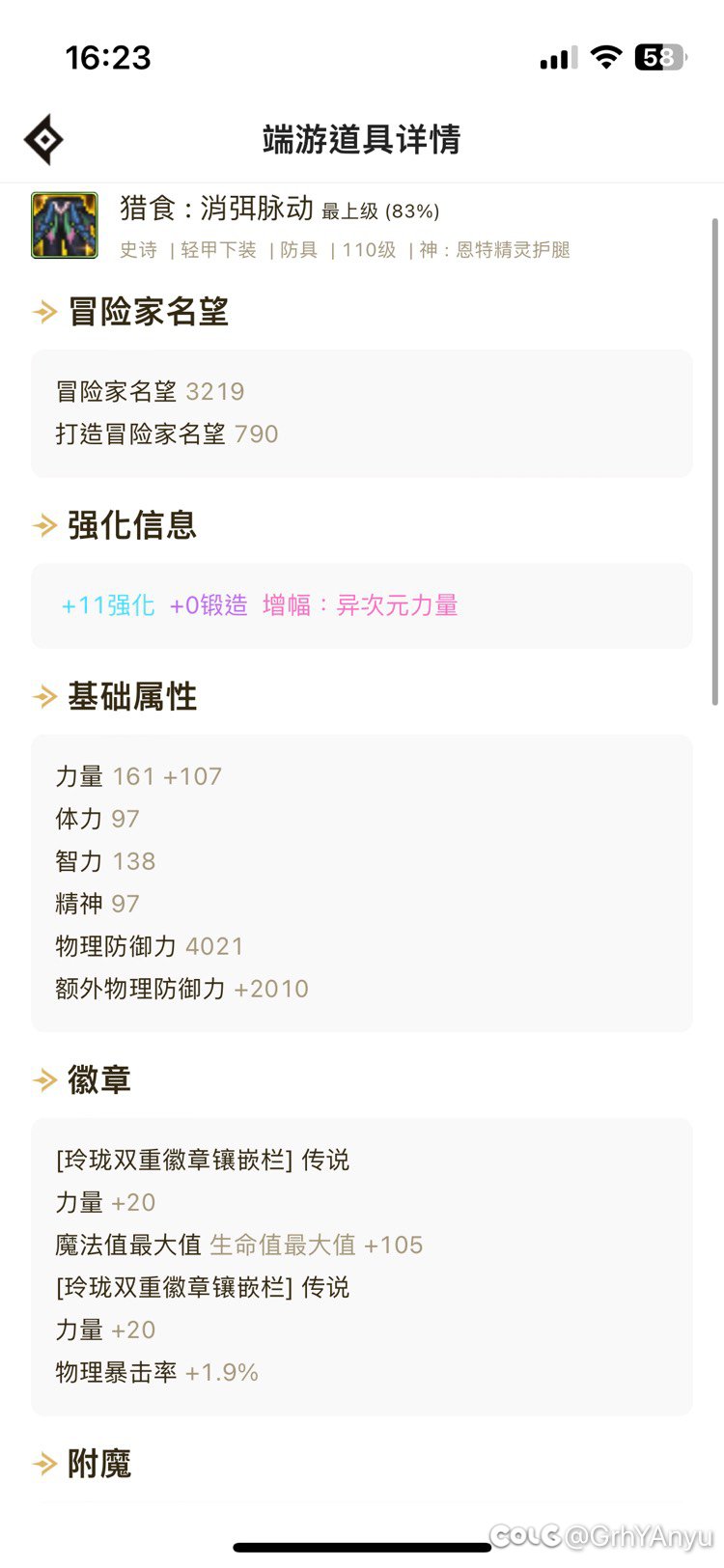 这就是普通玩家的大号了，全身40能过6.1吗16