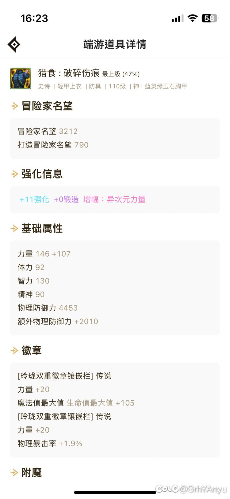 这就是普通玩家的大号了，全身40能过6.1吗18