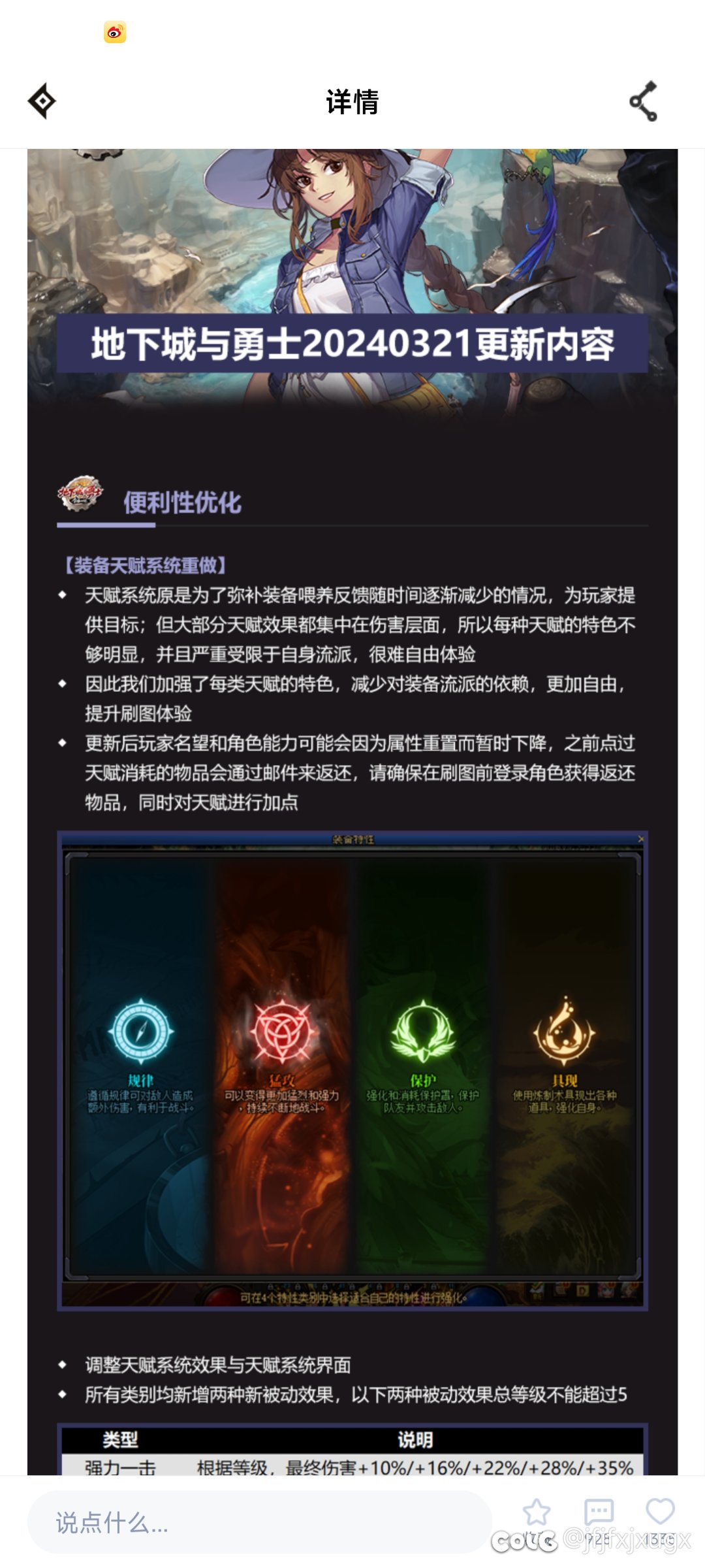 之前的天赋点会返还材料？1