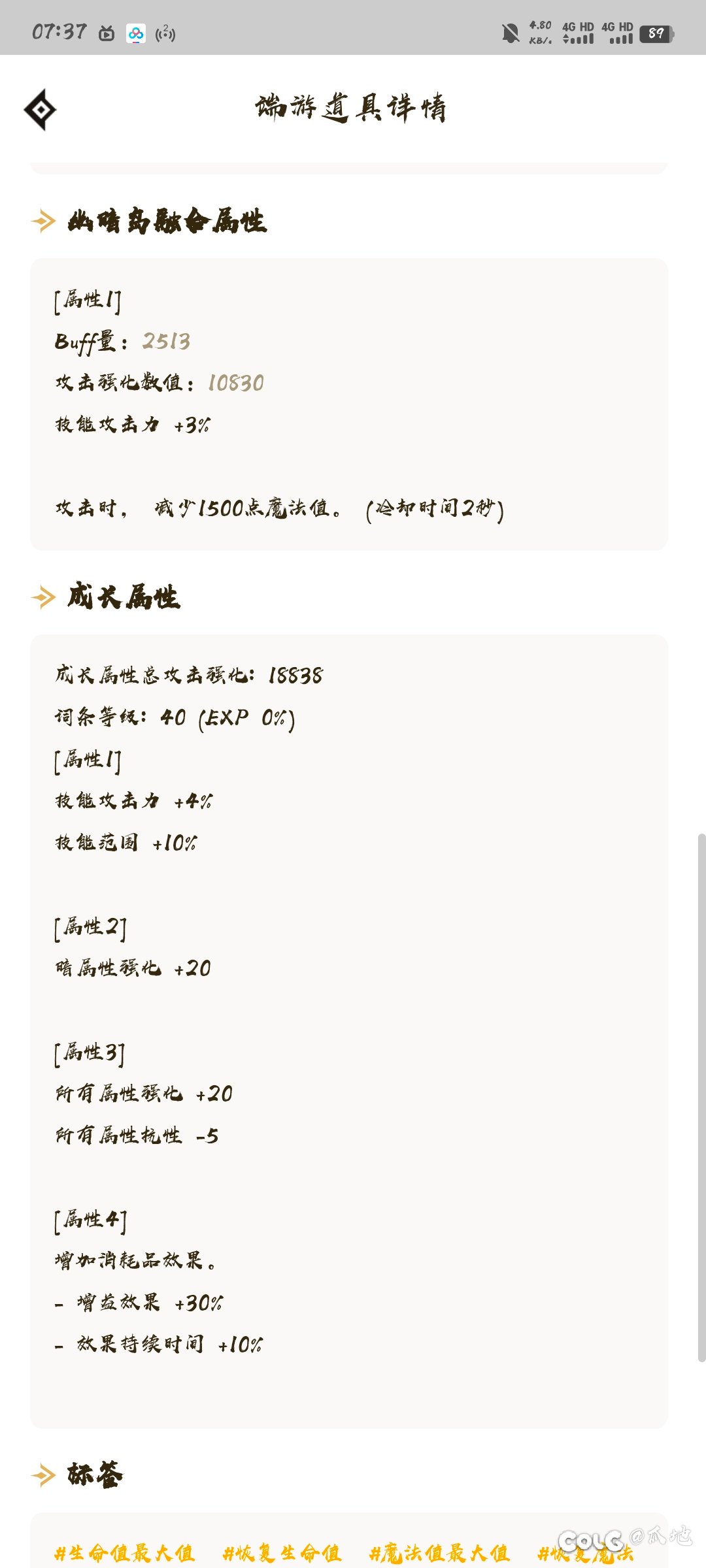 大佬们帮我看看这俩个差多少伤害呗1