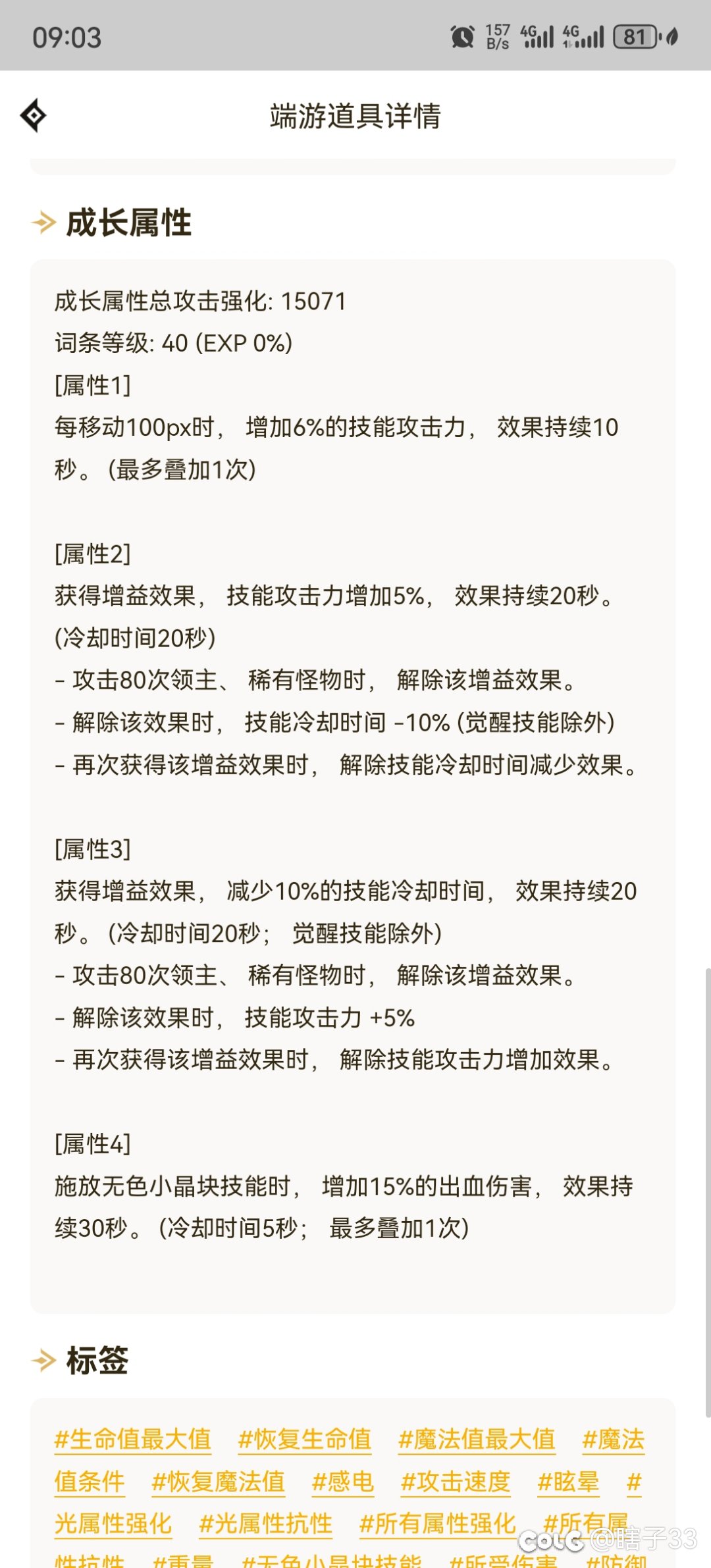 刚玩半年的刺客，40秒二哥桩510E请大佬指教2