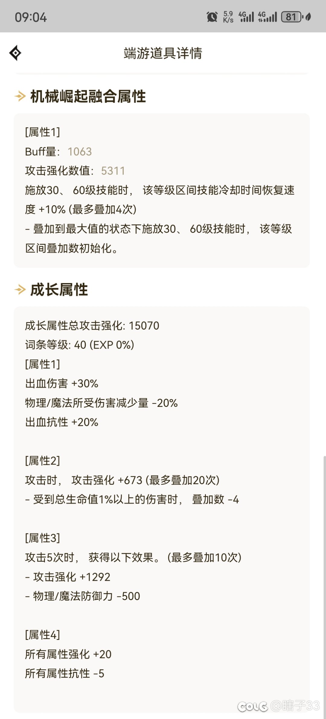 刚玩半年的刺客，40秒二哥桩510E请大佬指教3