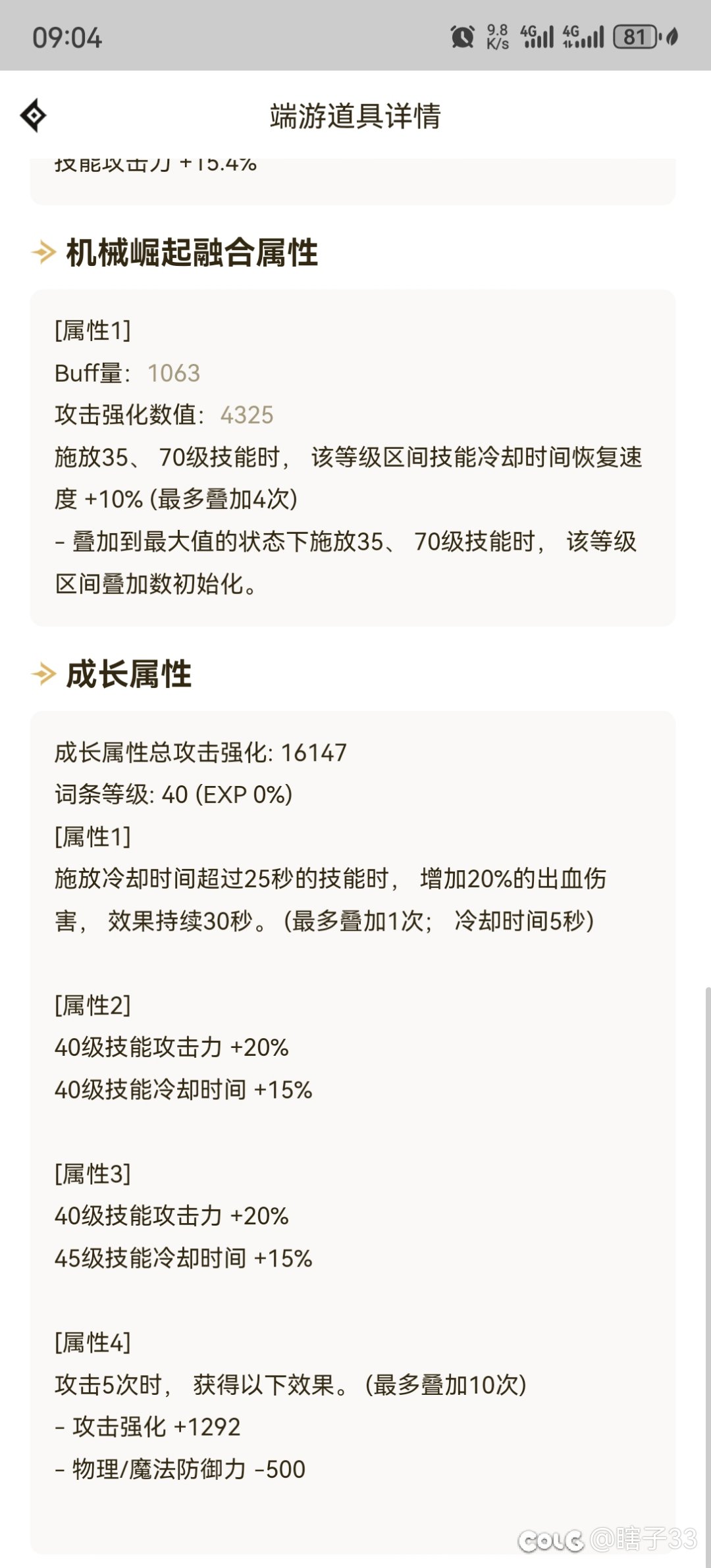 刚玩半年的刺客，40秒二哥桩510E请大佬指教4