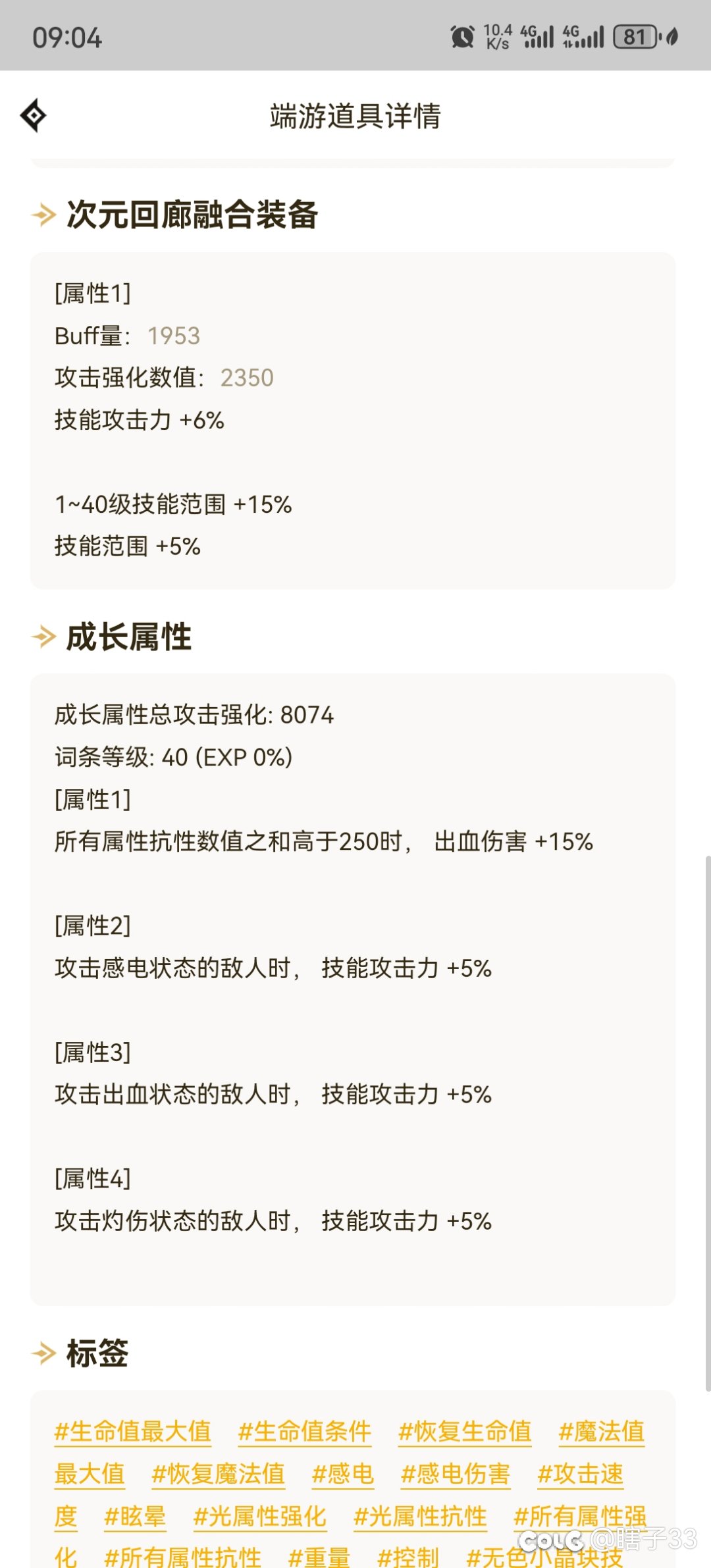 刚玩半年的刺客，40秒二哥桩510E请大佬指教5
