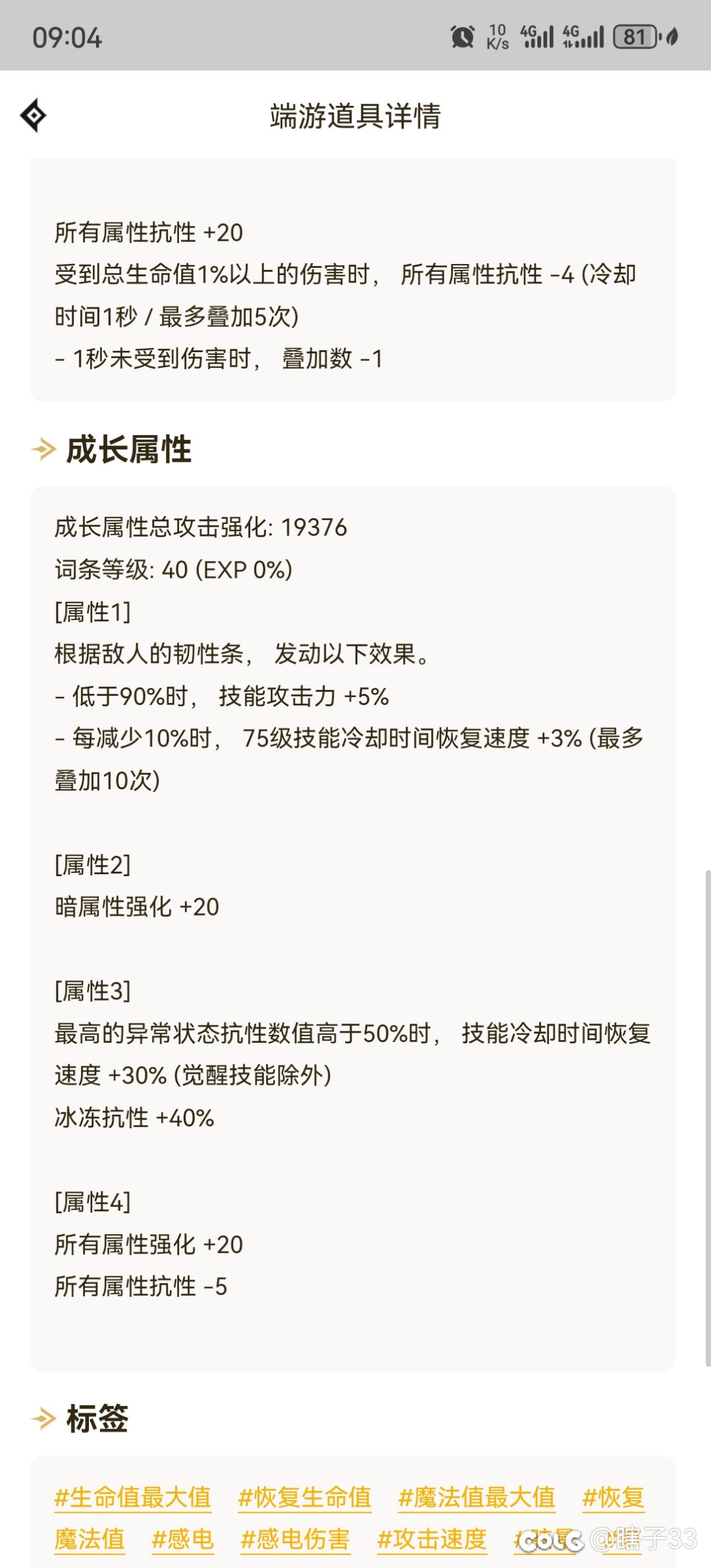 刚玩半年的刺客，40秒二哥桩510E请大佬指教6