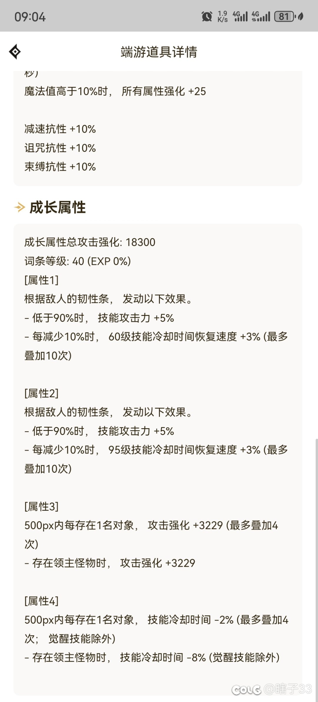 刚玩半年的刺客，40秒二哥桩510E请大佬指教8
