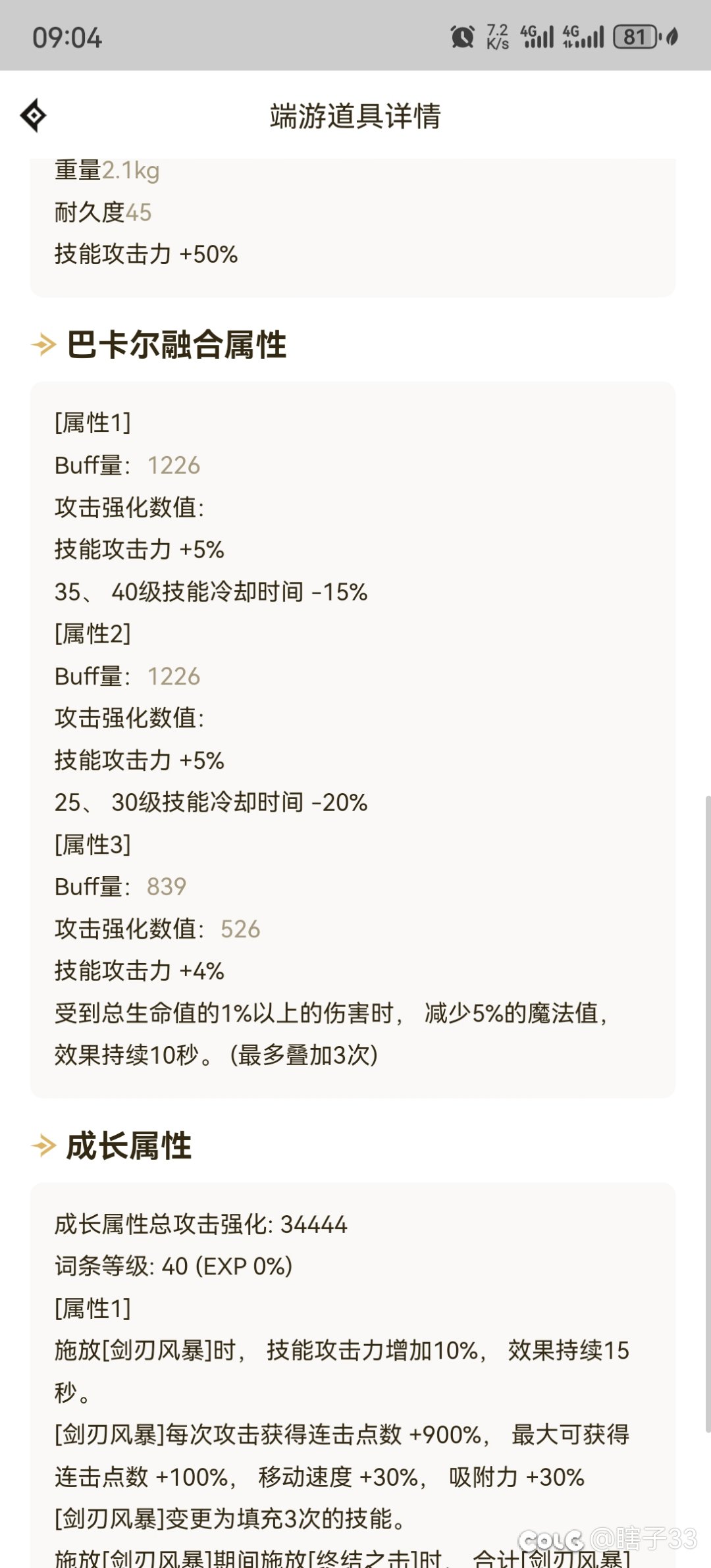 刚玩半年的刺客，40秒二哥桩510E请大佬指教9