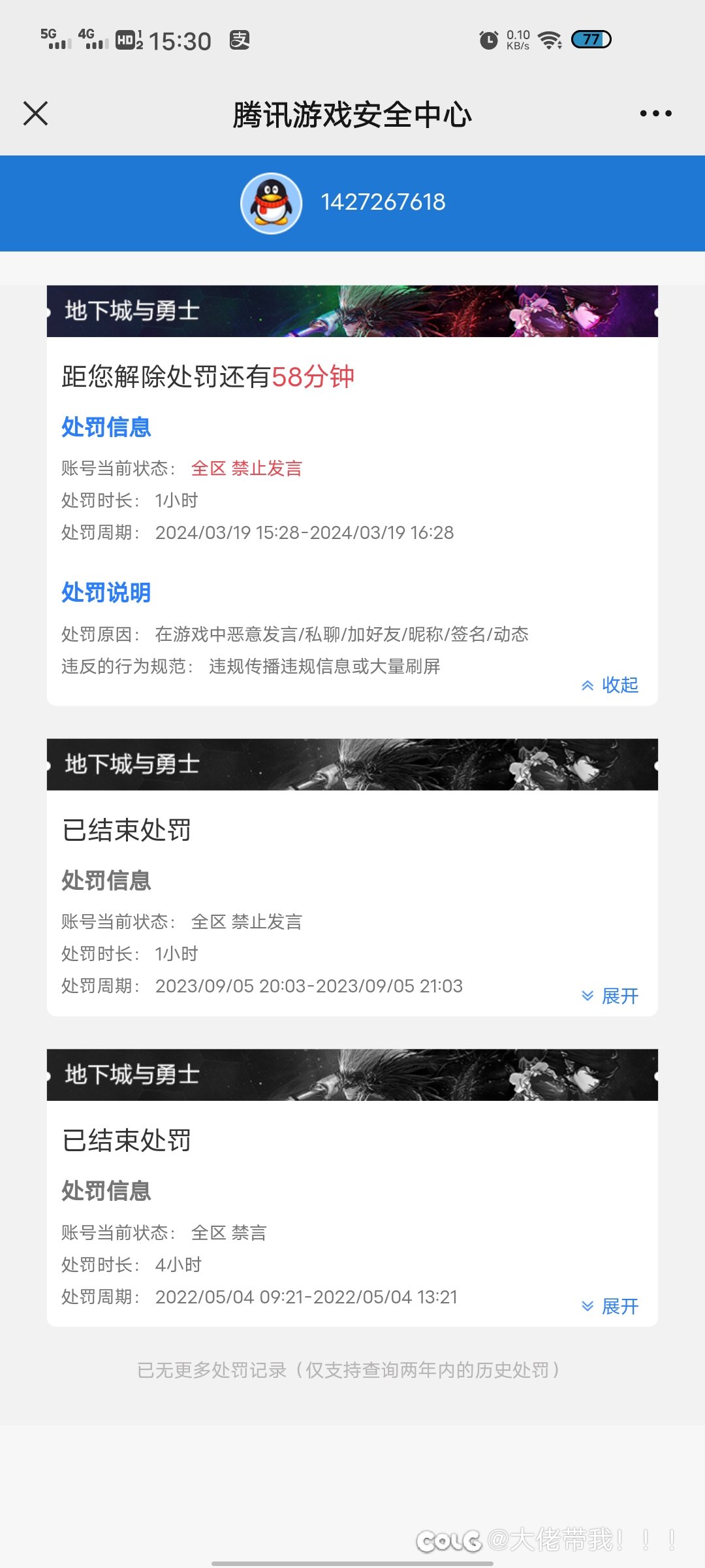 我就频道喊了一句大黑蛋子  把我禁言了 搞个文字。狱好了1