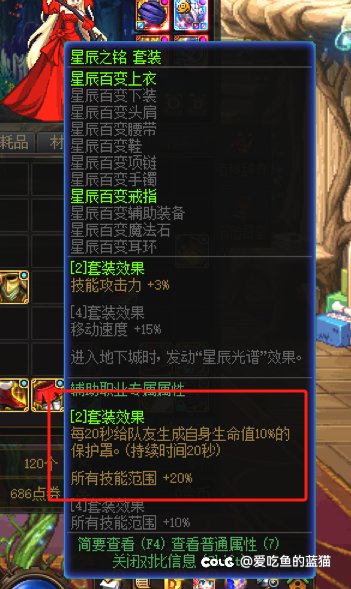 奶系星辰套装属性可以出发耳环范围6技工1