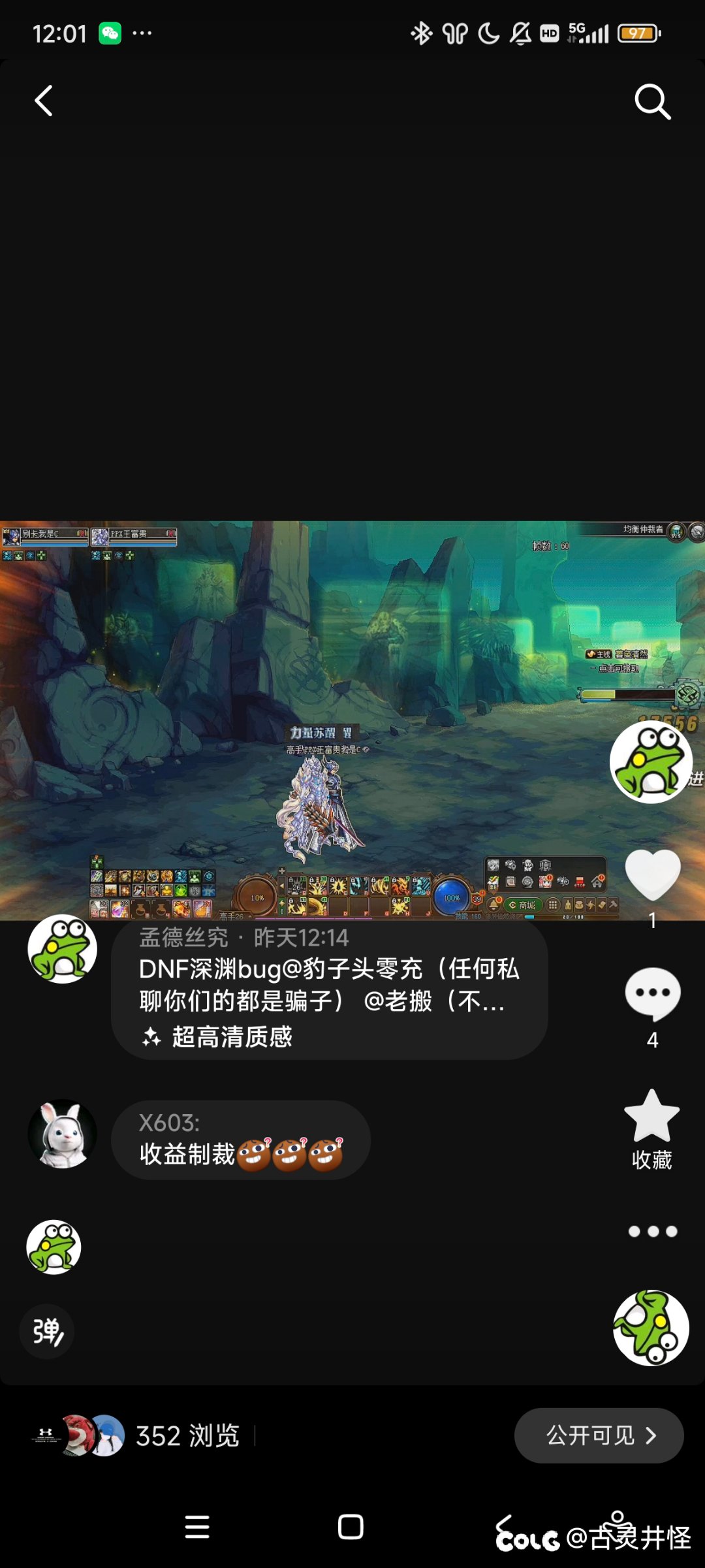 21号更新后组队深渊bug2