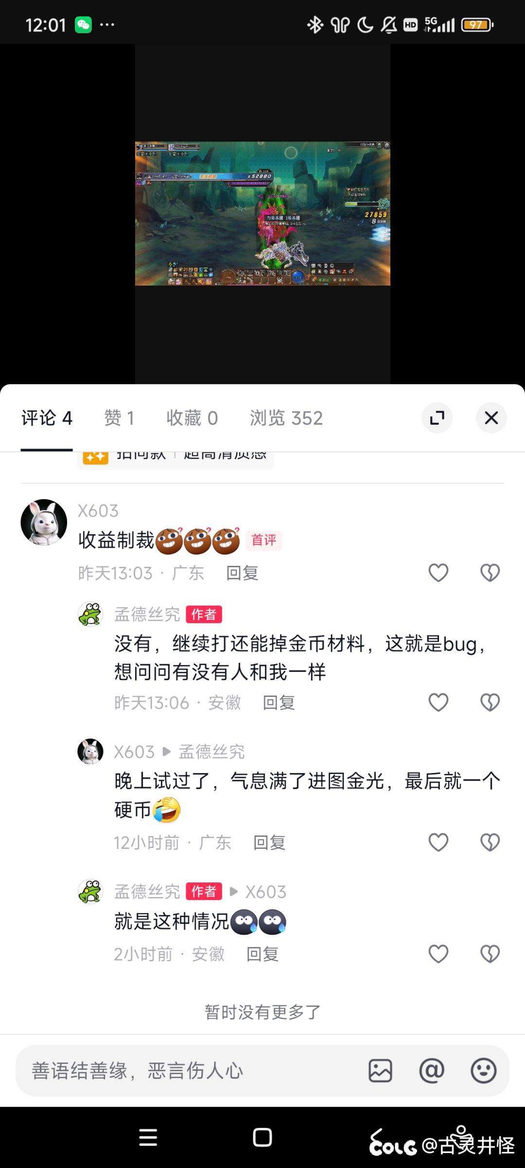 21号更新后组队深渊bug3