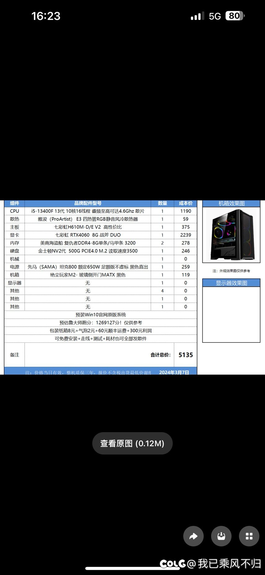 大佬问一下这套主机配置怎么样   定制装机推荐的1