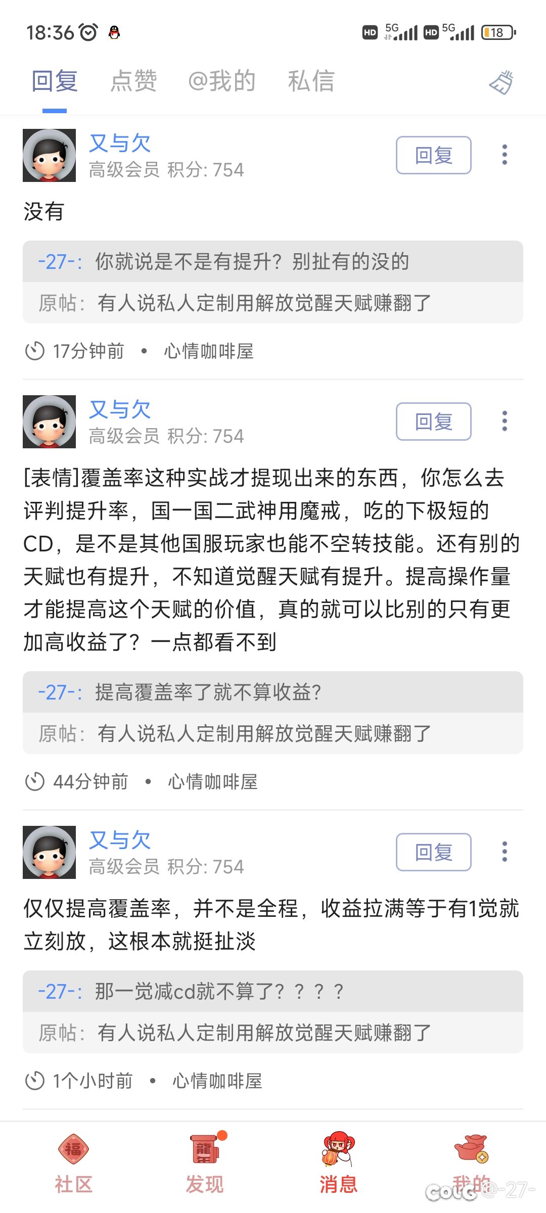 一觉减cd=技能冷却变快=技能空转更多=没提升1