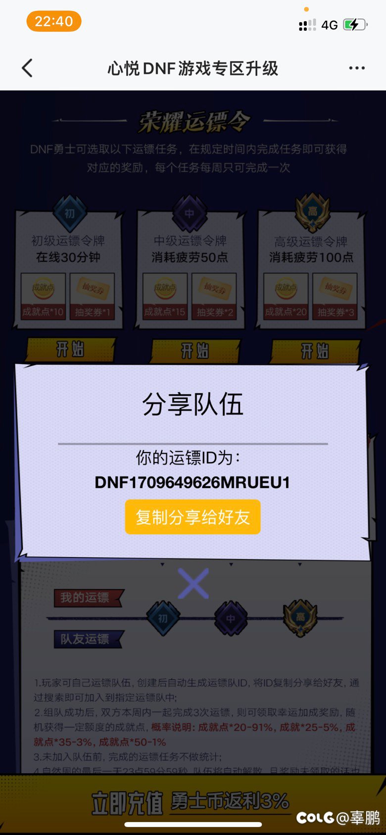 心悦组队来呀来呀1