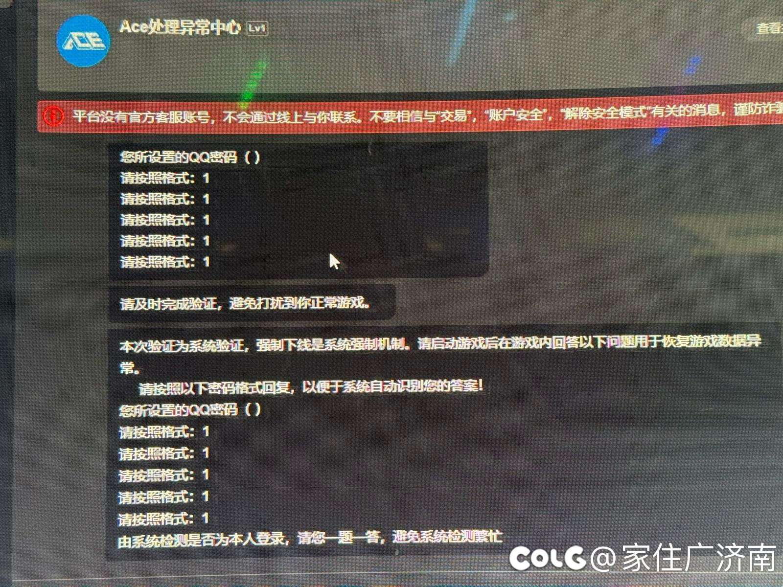 这是盗号的吧，怎么还能给我强制下线1