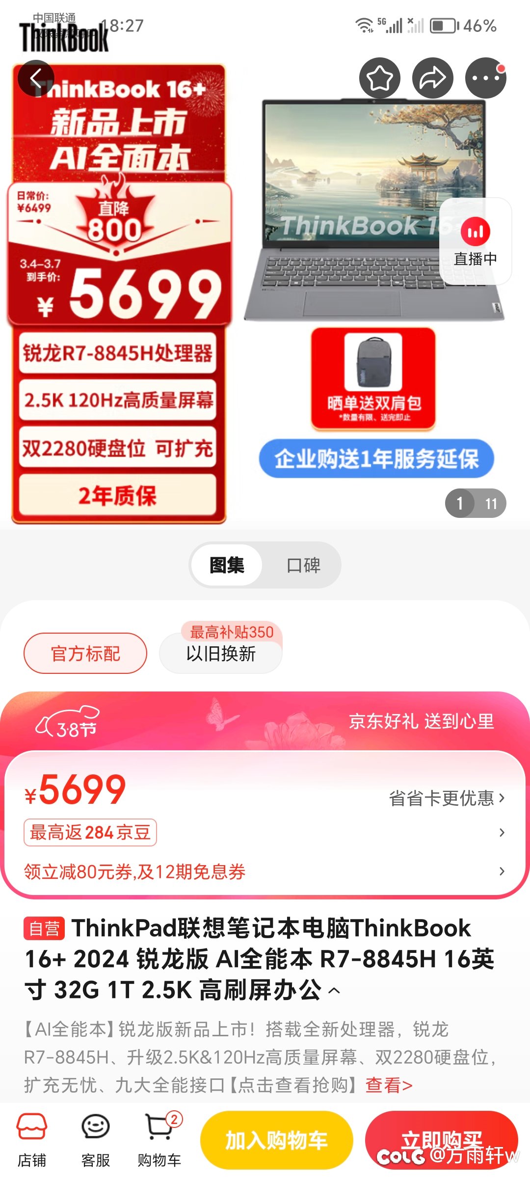 我还是想买这个电脑1
