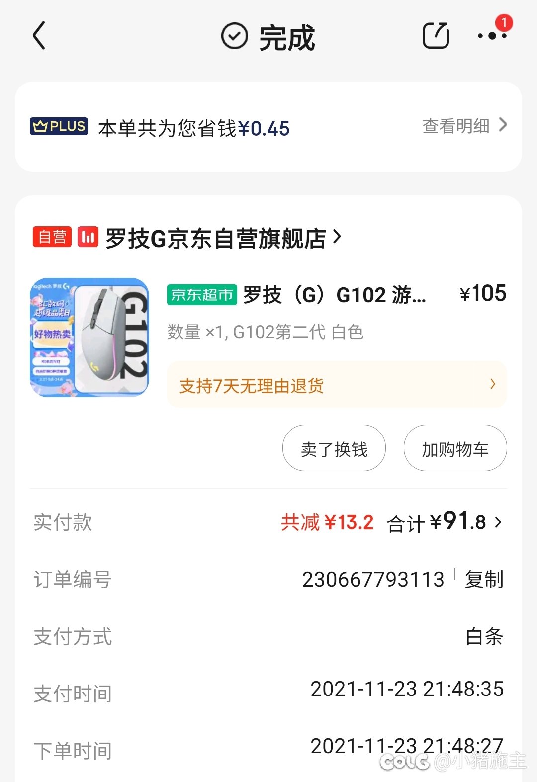 最近鼠标又不行了，准备让东哥给我换一个2