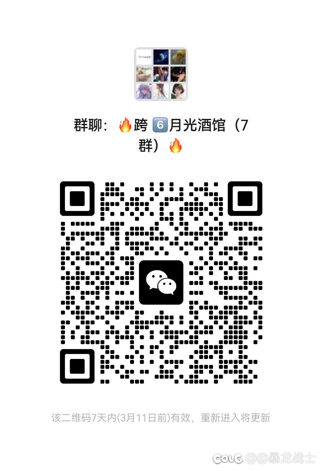 跨6️⃣大团体长期招人，欢迎大家加入【进群后艾特@群主，不然踢出本群】1