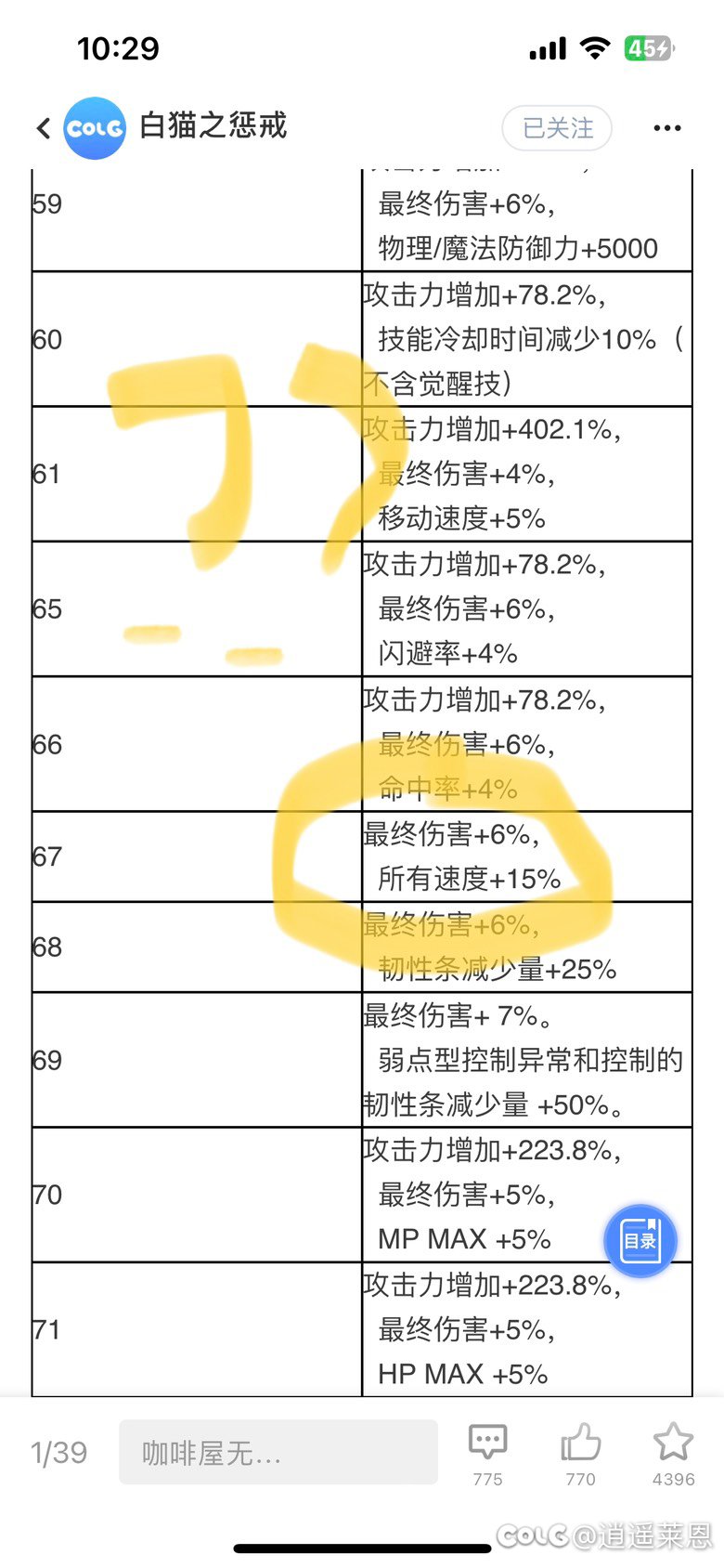 大家觉得1技工换多少三速合适？附带一个贴膜改版2
