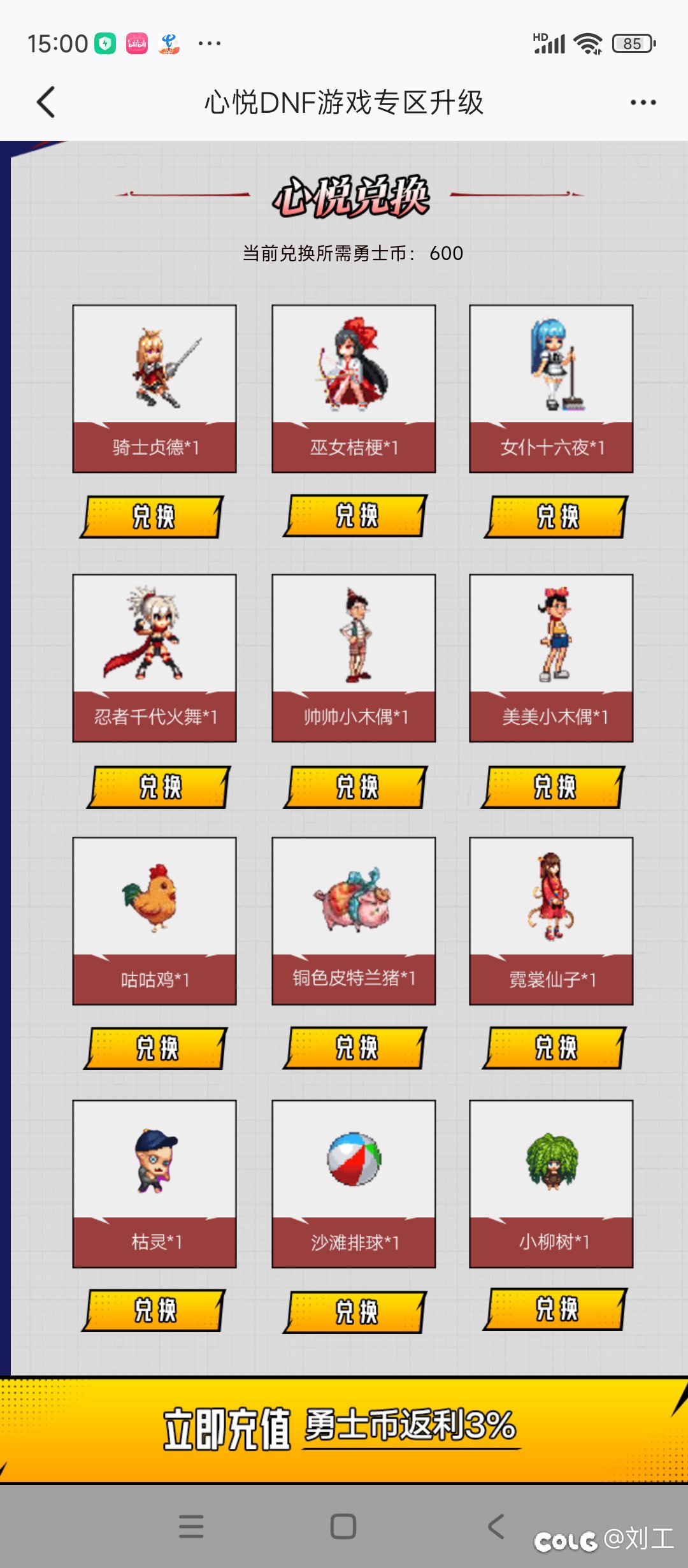 心悦会员600勇士币换的宠物加多少名望的？1
