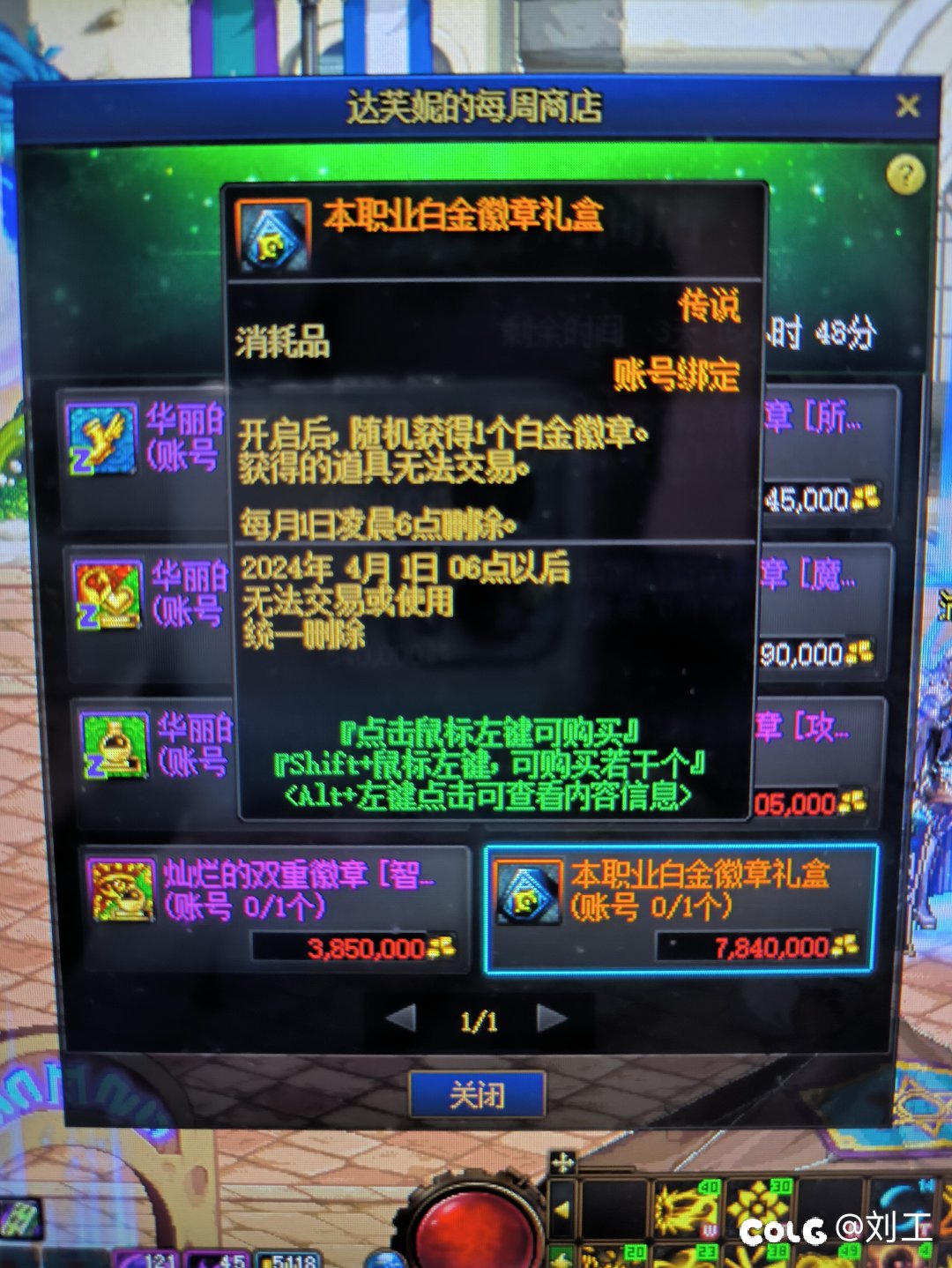 达芙妮商店的本职业白金徽章礼盒买的角色一定能用么？1