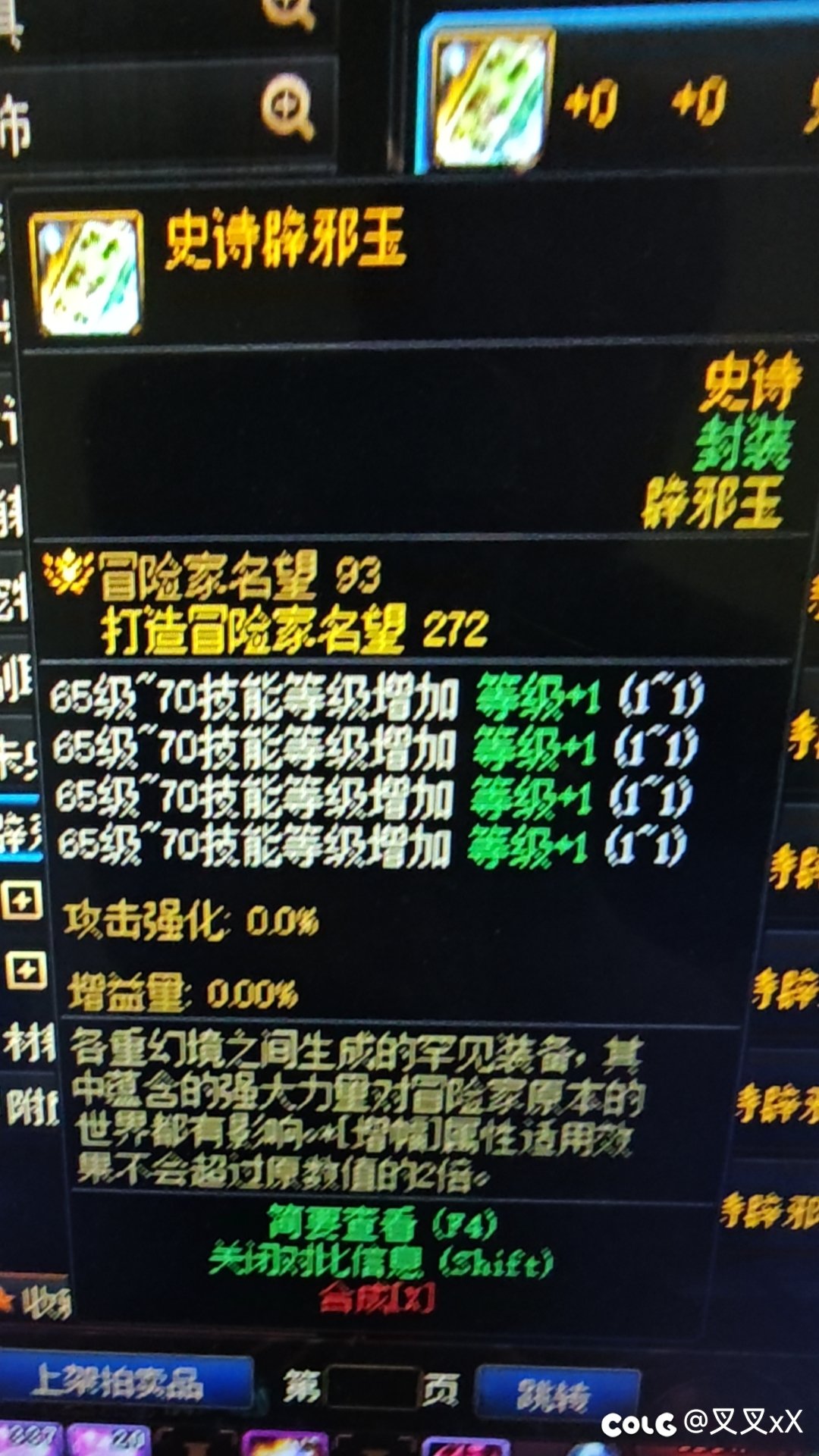 65-70级+4的玉有哪个职业能用吗1