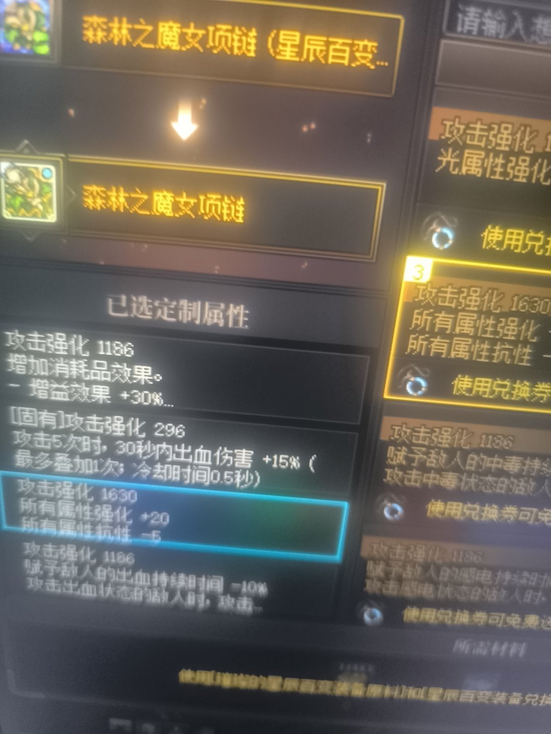 求解答下版本不戴恩特戒指的话魔女项链词条怎么选？1