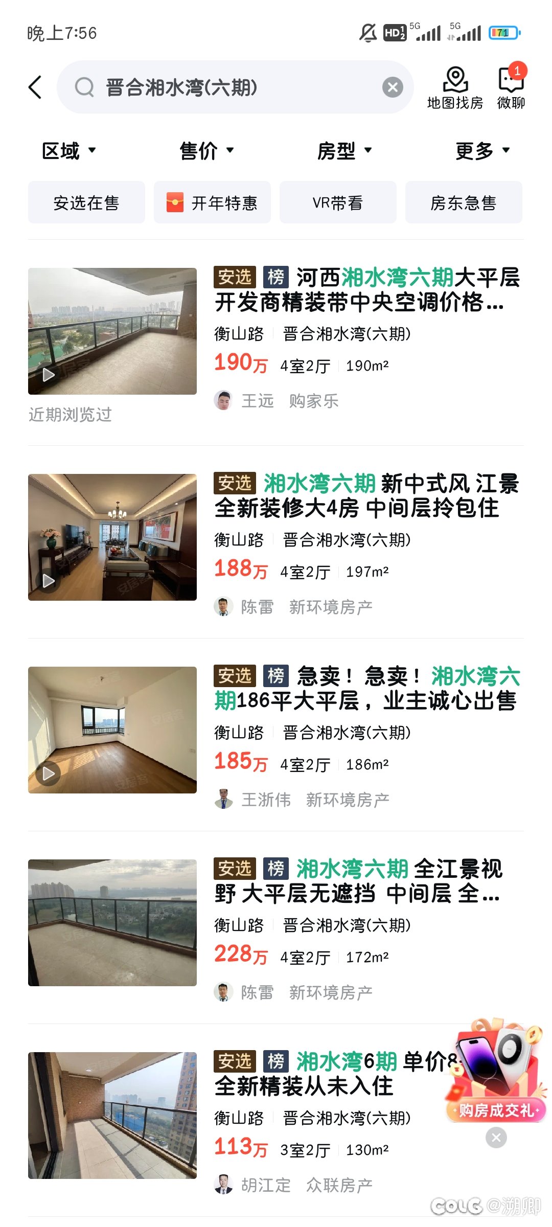 没事儿看了看炒饭哥说的湘水湾的房子1