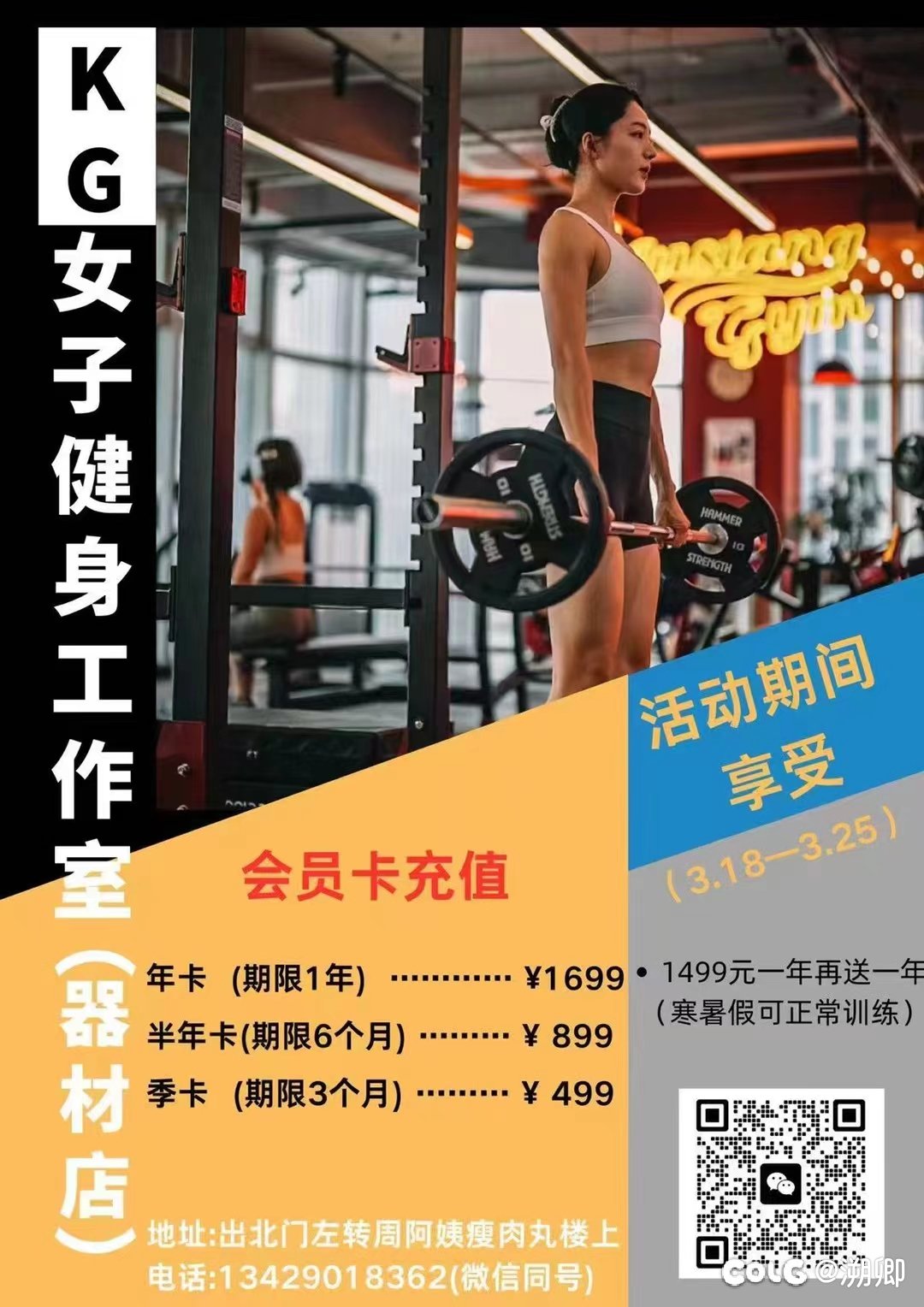 听我室友说校门口开了家女子健身房1