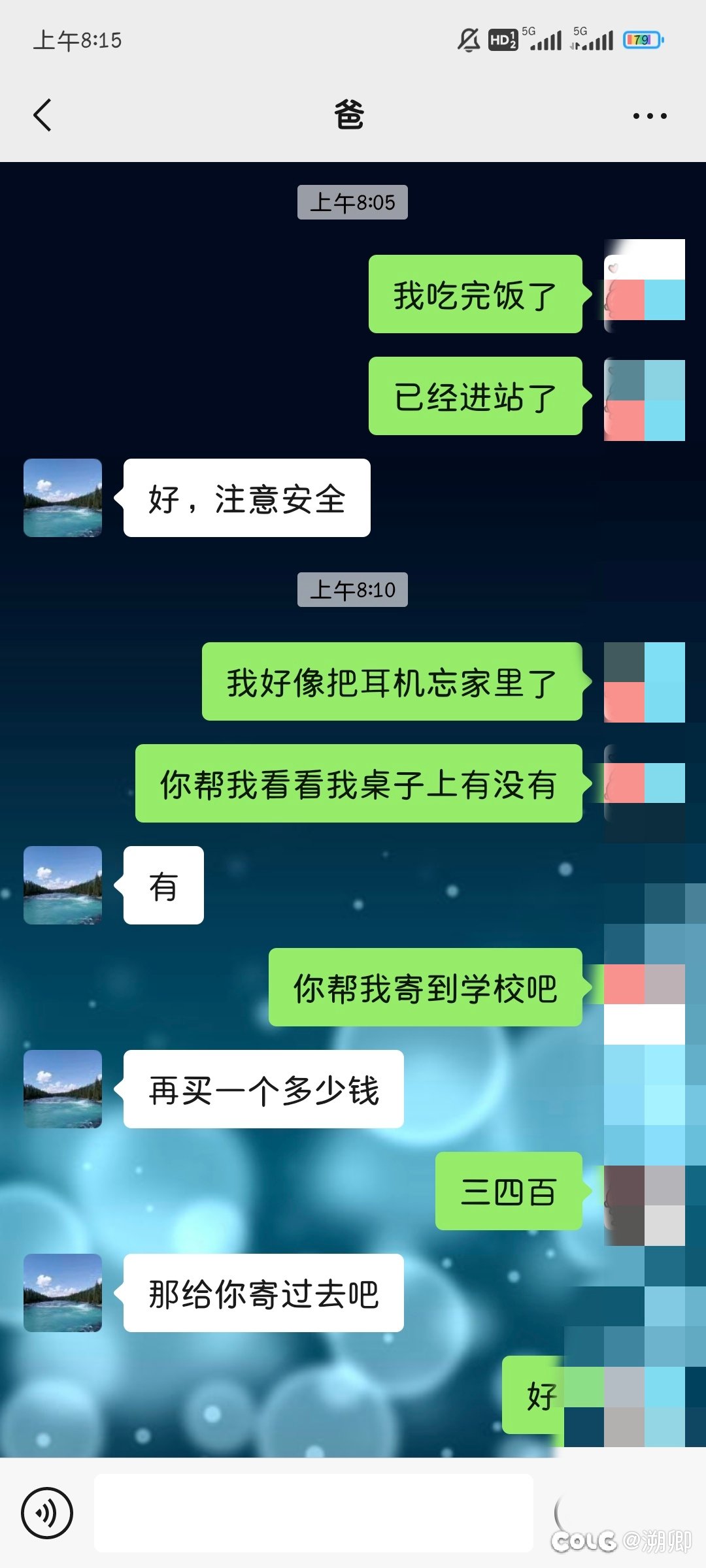 《那我给你寄过去吧》1