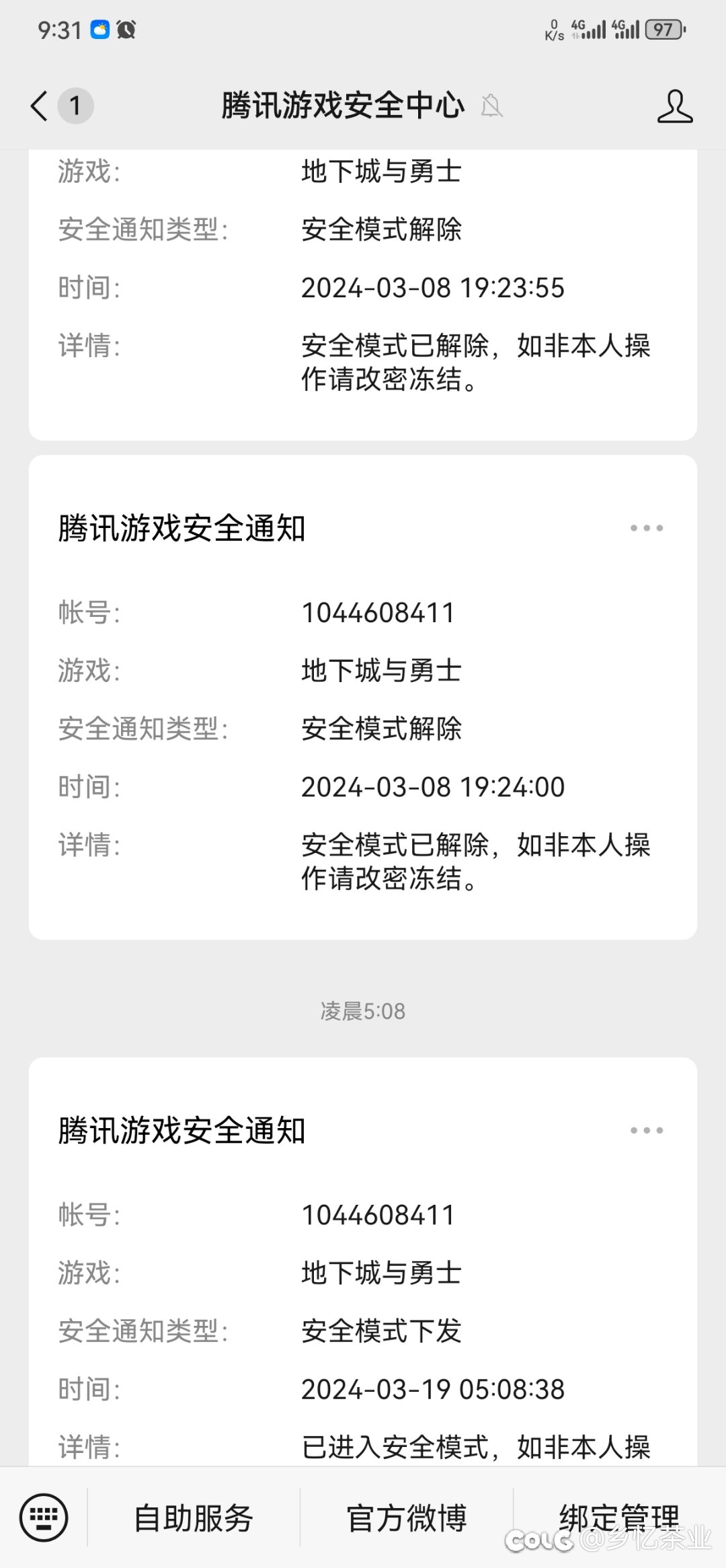 最快又开始盗号了吗？1