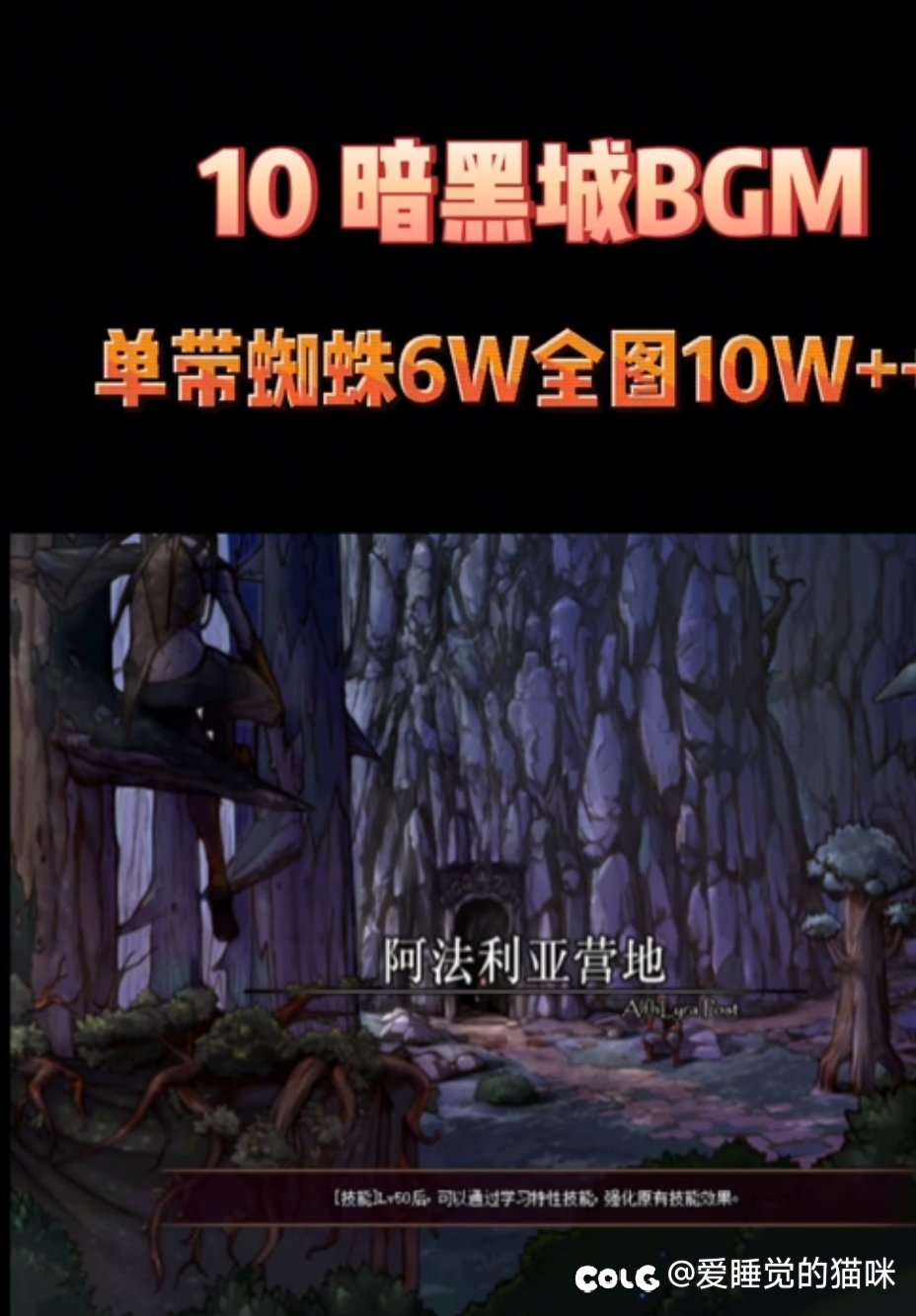 怀旧版本地下城背景音乐，期待雾神有好的bgm2