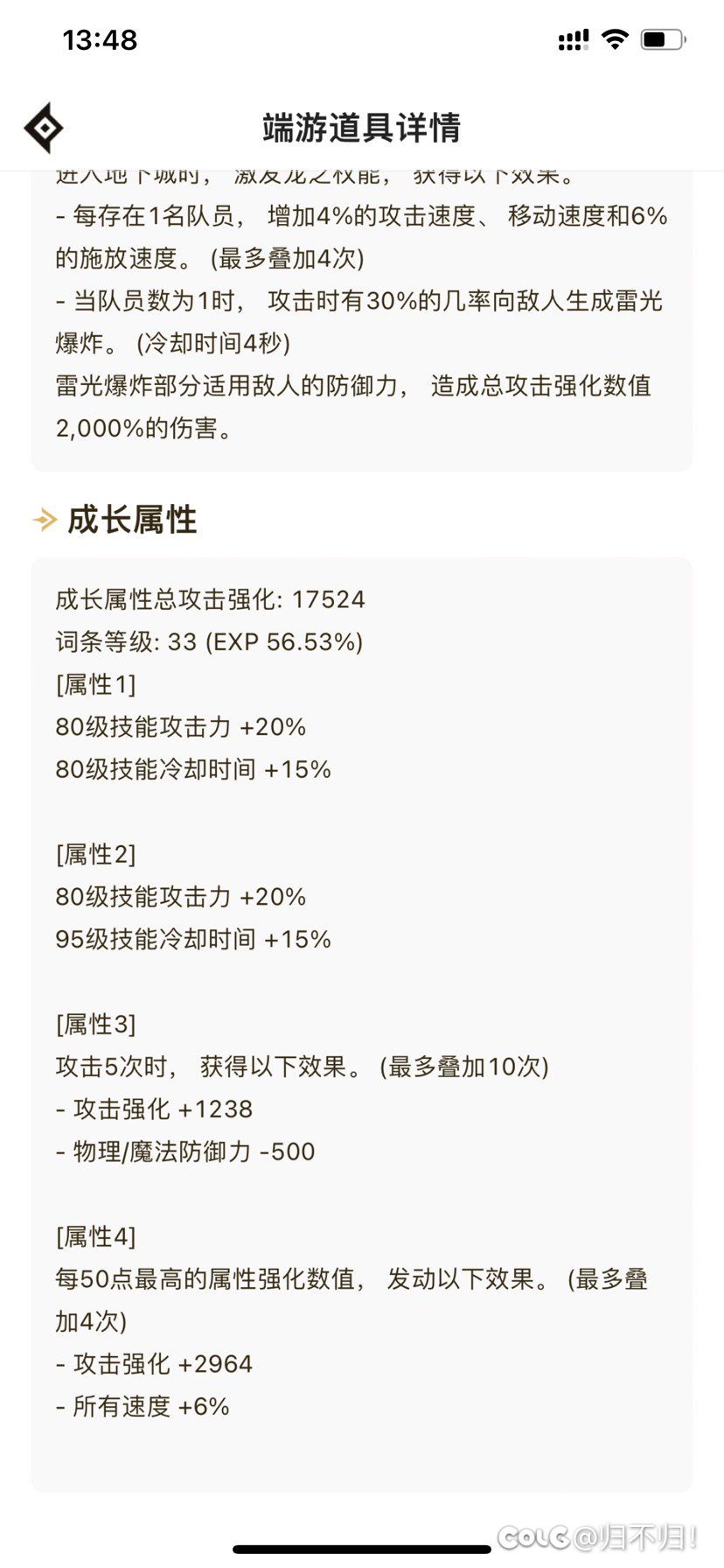 乌鸡特化80强还是魔女上衣强啊1