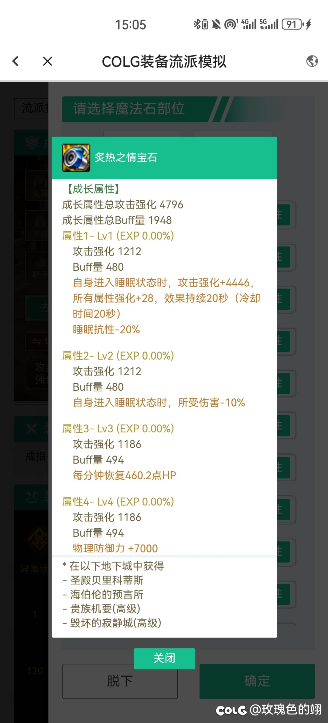 睡眠流梦之呼唤怎么触发2