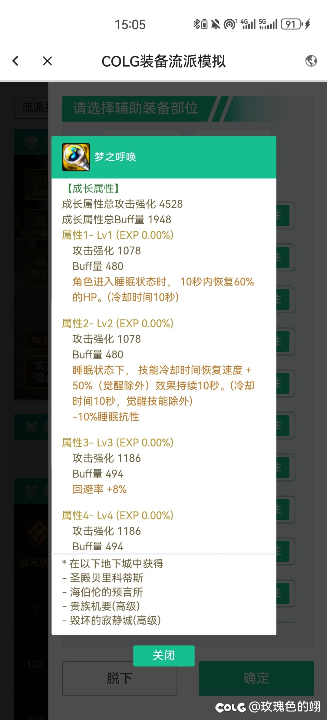 睡眠流梦之呼唤怎么触发3