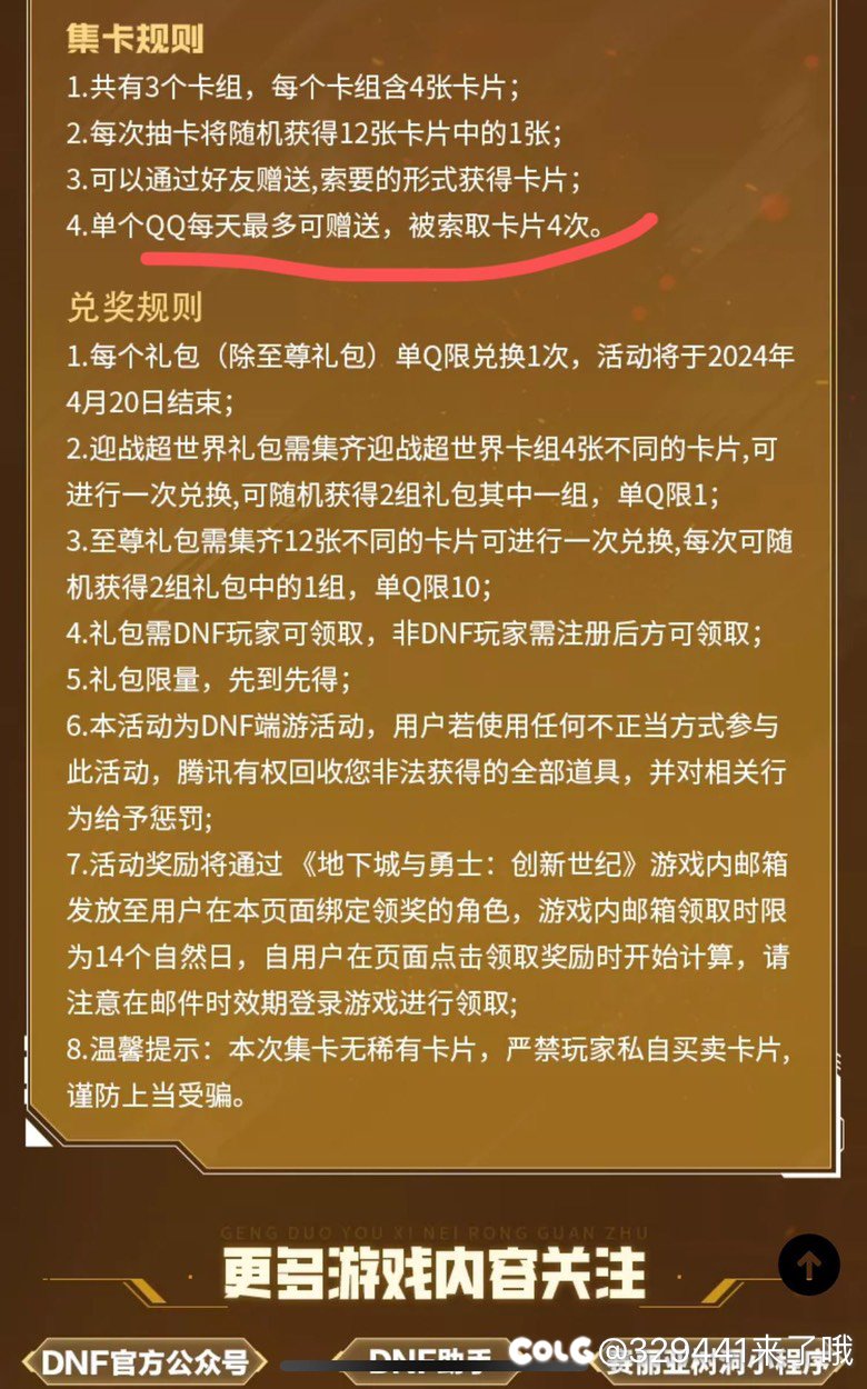 DNF助手集卡活动BUG，某宝日入5000+1