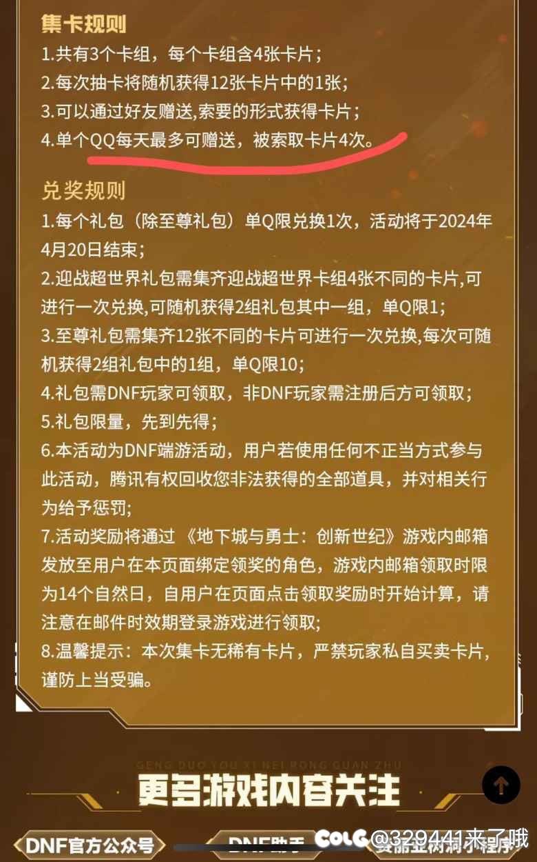 DNF助手会员集卡活动BUG，某宝日入5000+1