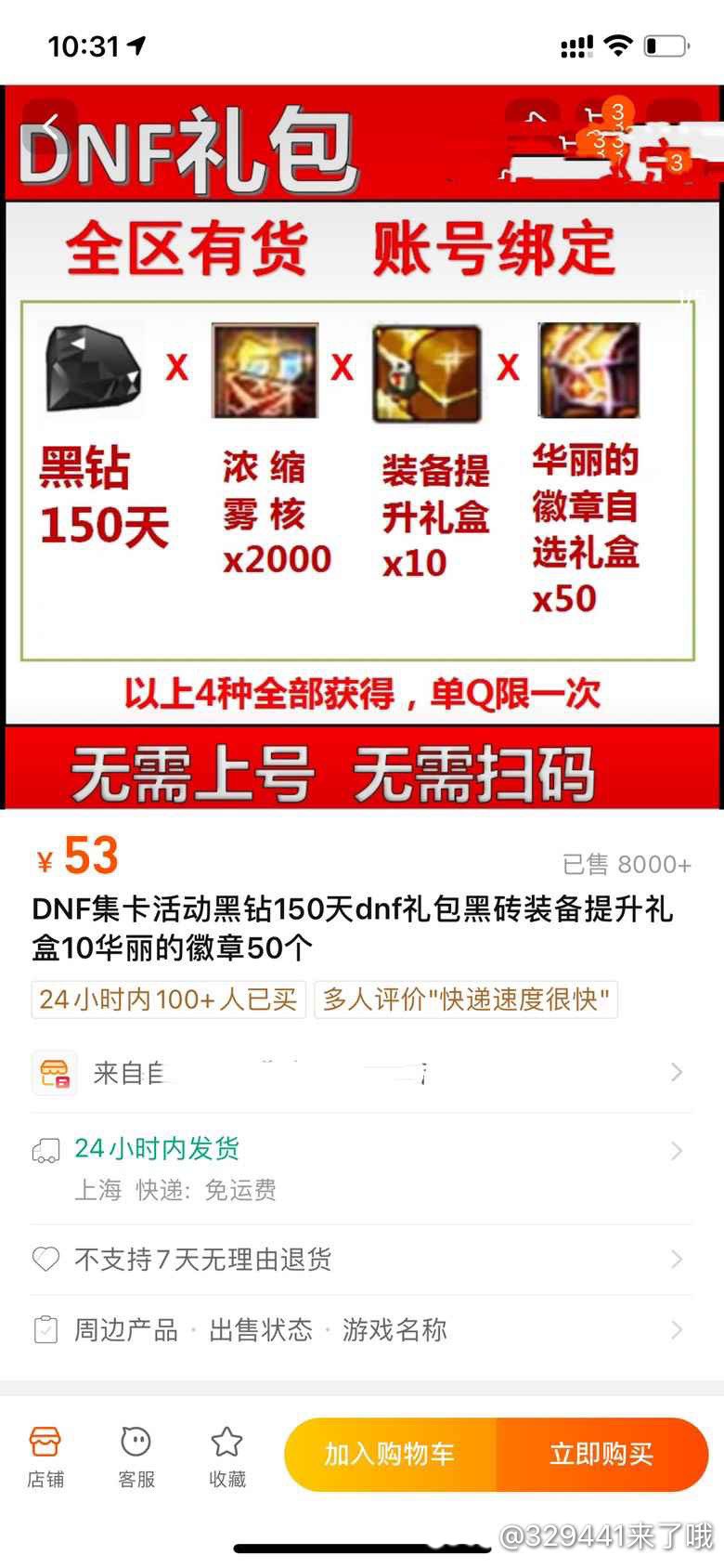 DNF助手会员集卡活动BUG，某宝日入5000+2