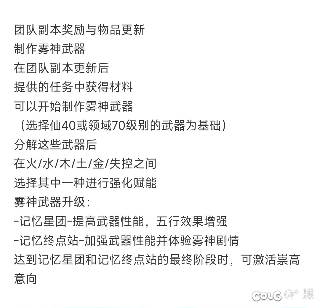 雾神武器，从目前的消息来看应该就是，制式+词条6选1了1
