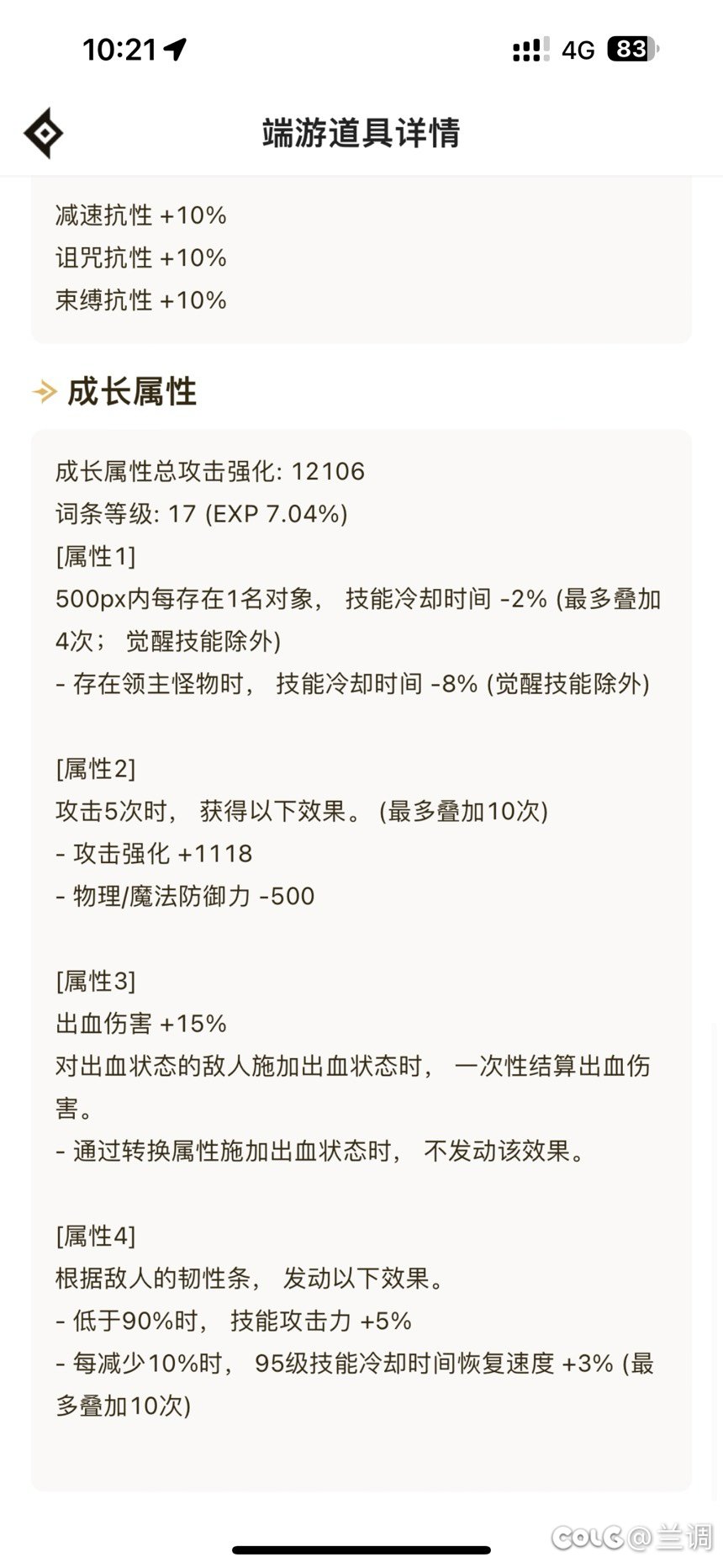 来大佬帮我看看红眼这个腰带能用否！！1