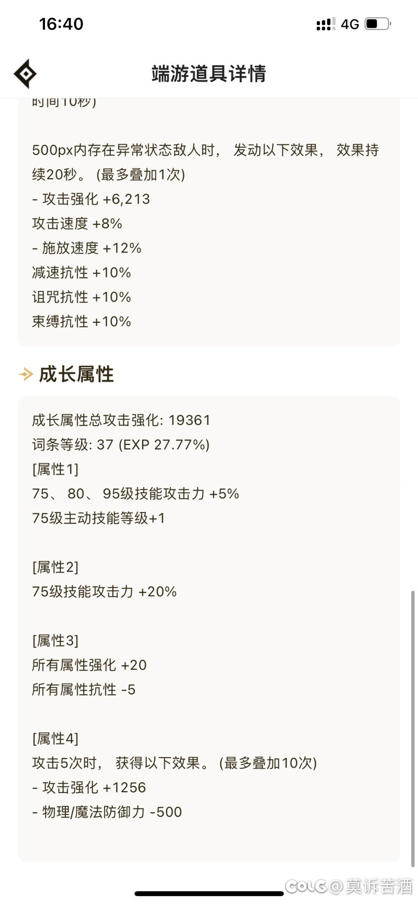 萌新求教，为什么这套装备40s桩打不出四心剑？2