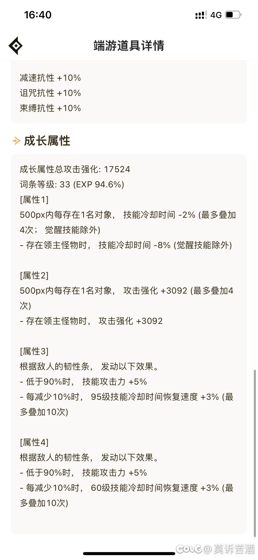 萌新求教，为什么这套装备40s桩打不出四心剑？3