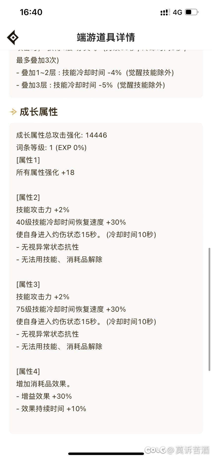 萌新求教，为什么这套装备40s桩打不出四心剑？4