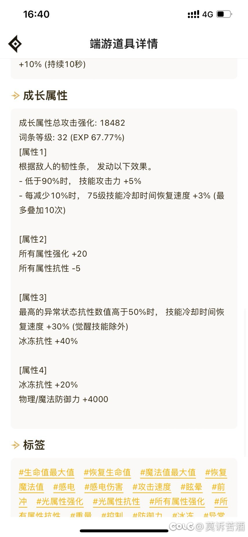 萌新求教，为什么这套装备40s桩打不出四心剑？5